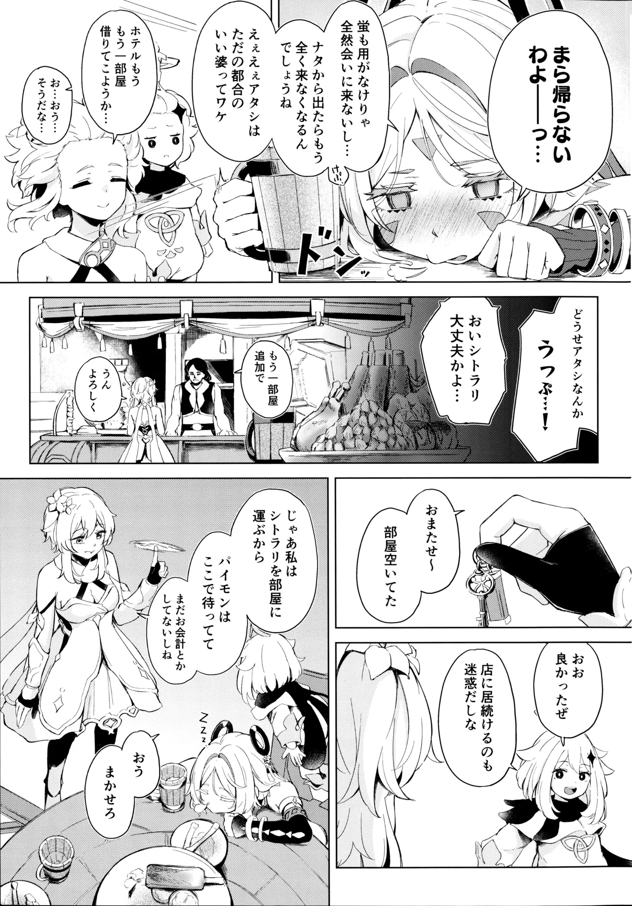 (C106) [Funiai-ice (Funiai Riko)] GRANNY ITZTLI DIARY (Genshin Impact)