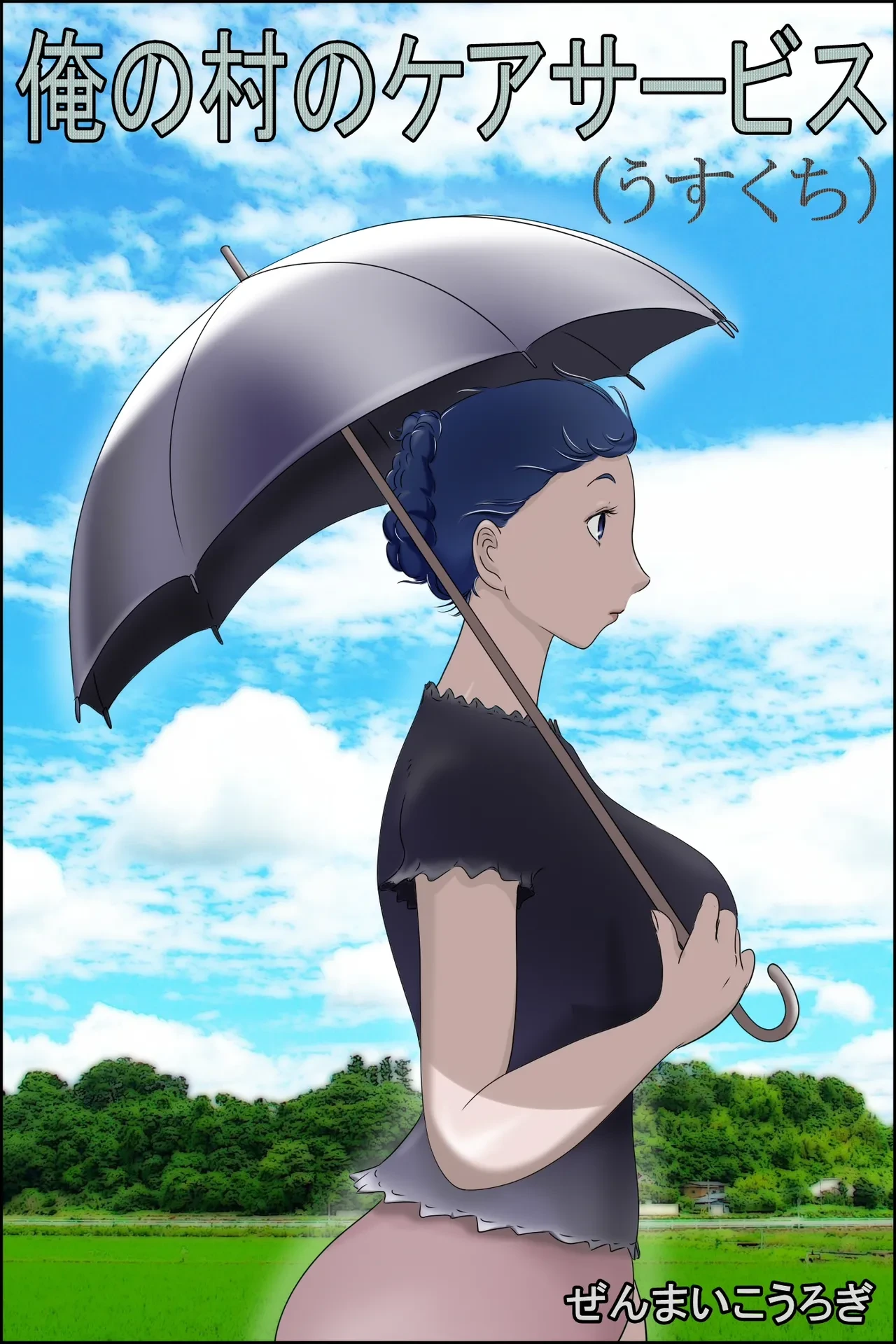 [Zenmai Kourogi] Care Service in My Village (AI)