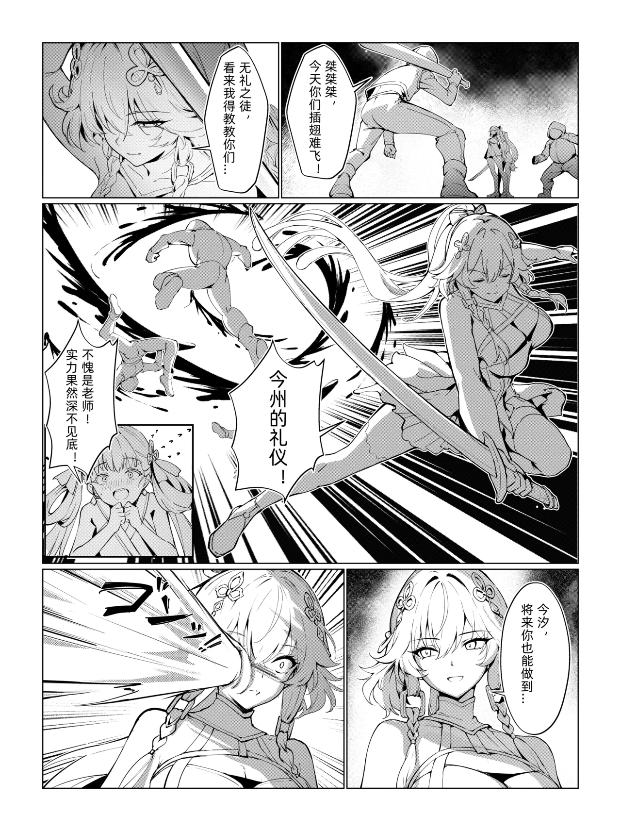 [miazi] 長離の敗北 (Wuthering Waves)