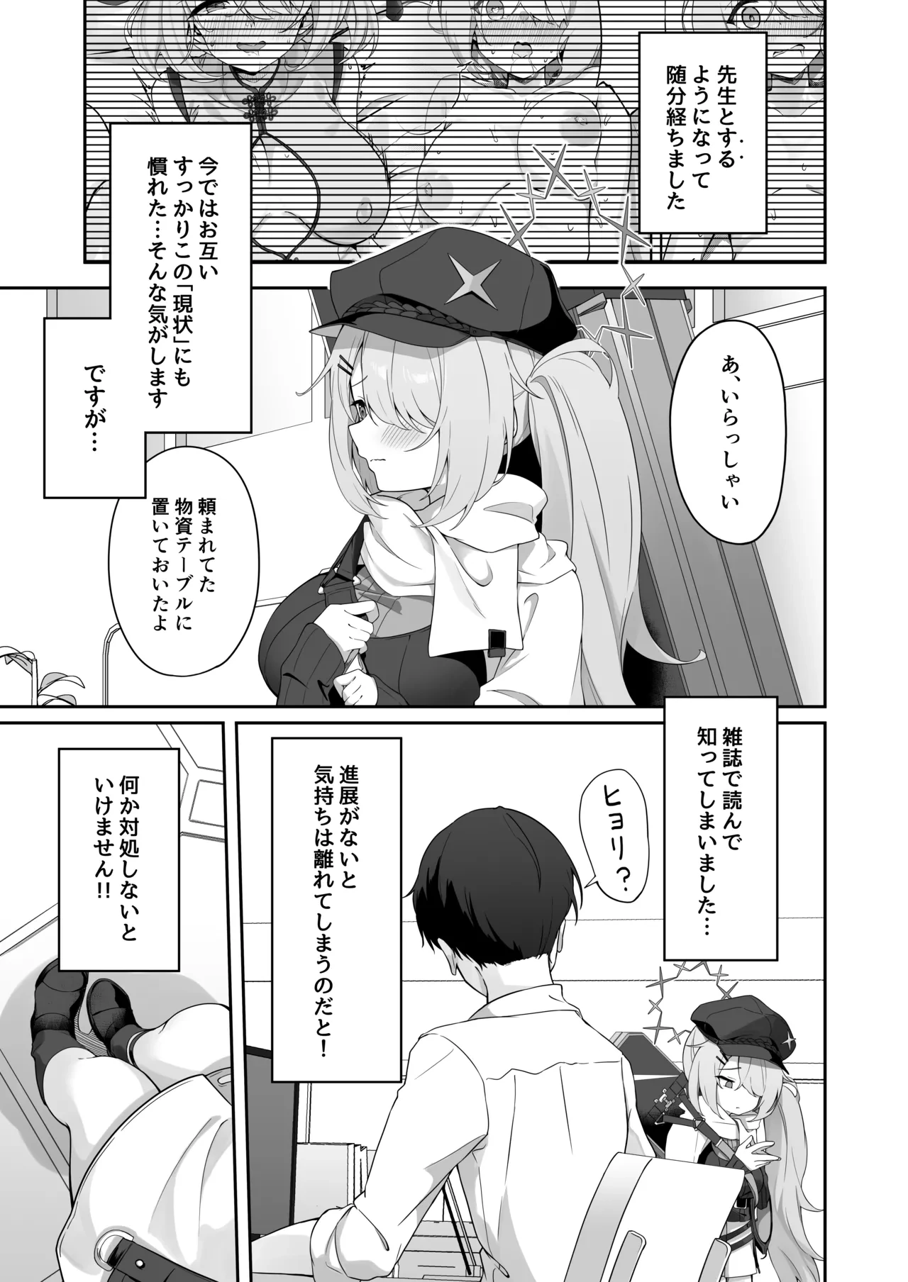 [Dusuya-san (Dusu)] Shoujo wa Soredemo Motto! Mitasaretai (Blue Archive) [Digital]