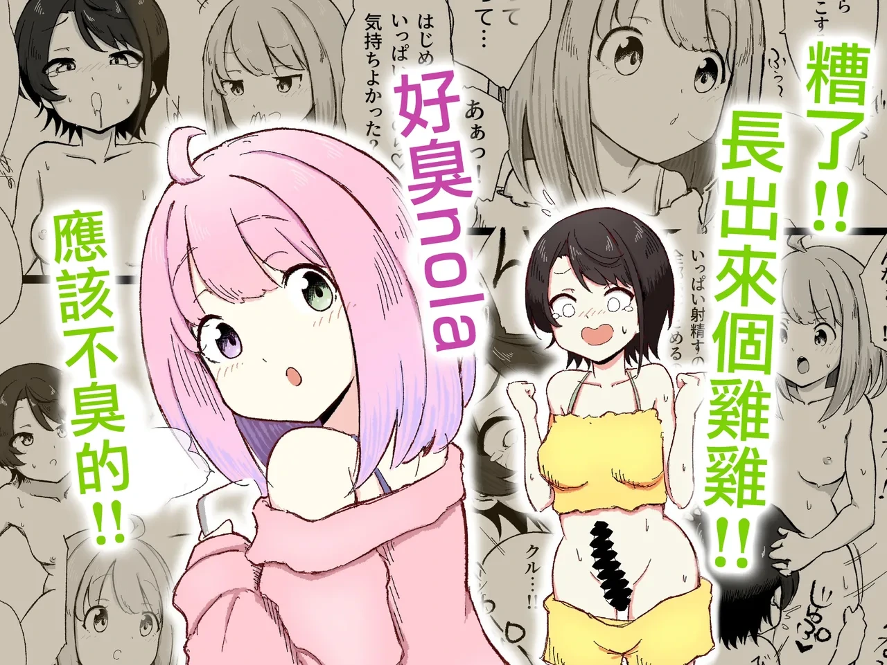 [Koro Pockle(Toko)] くせぇのら (Oozora Subaru Himemori luna) [ [Chinese] [沒有漢化]