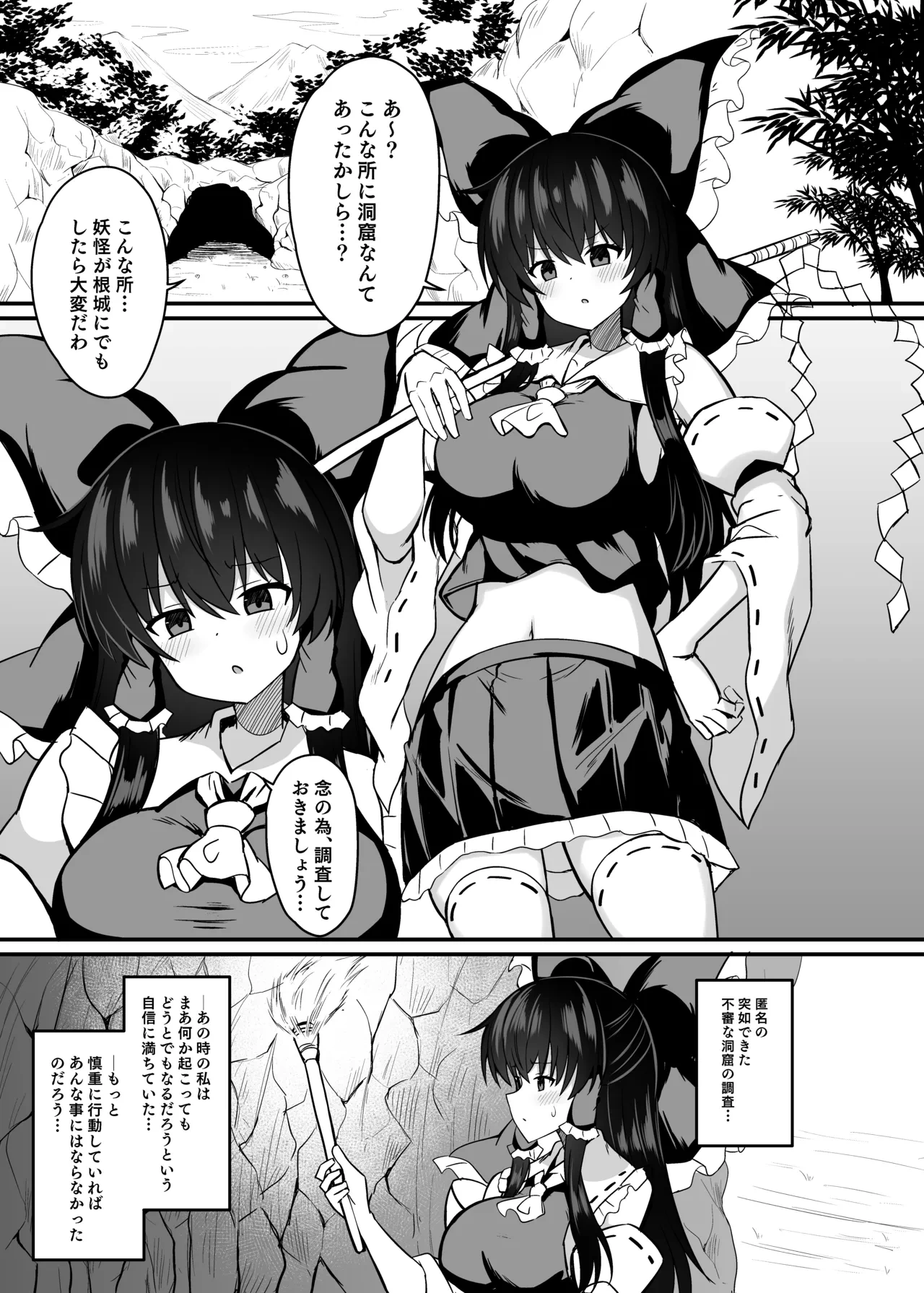 [tomikadou (tksand)] Miko ga Wana ni Hamerarete (Touhou Project) [Digital]