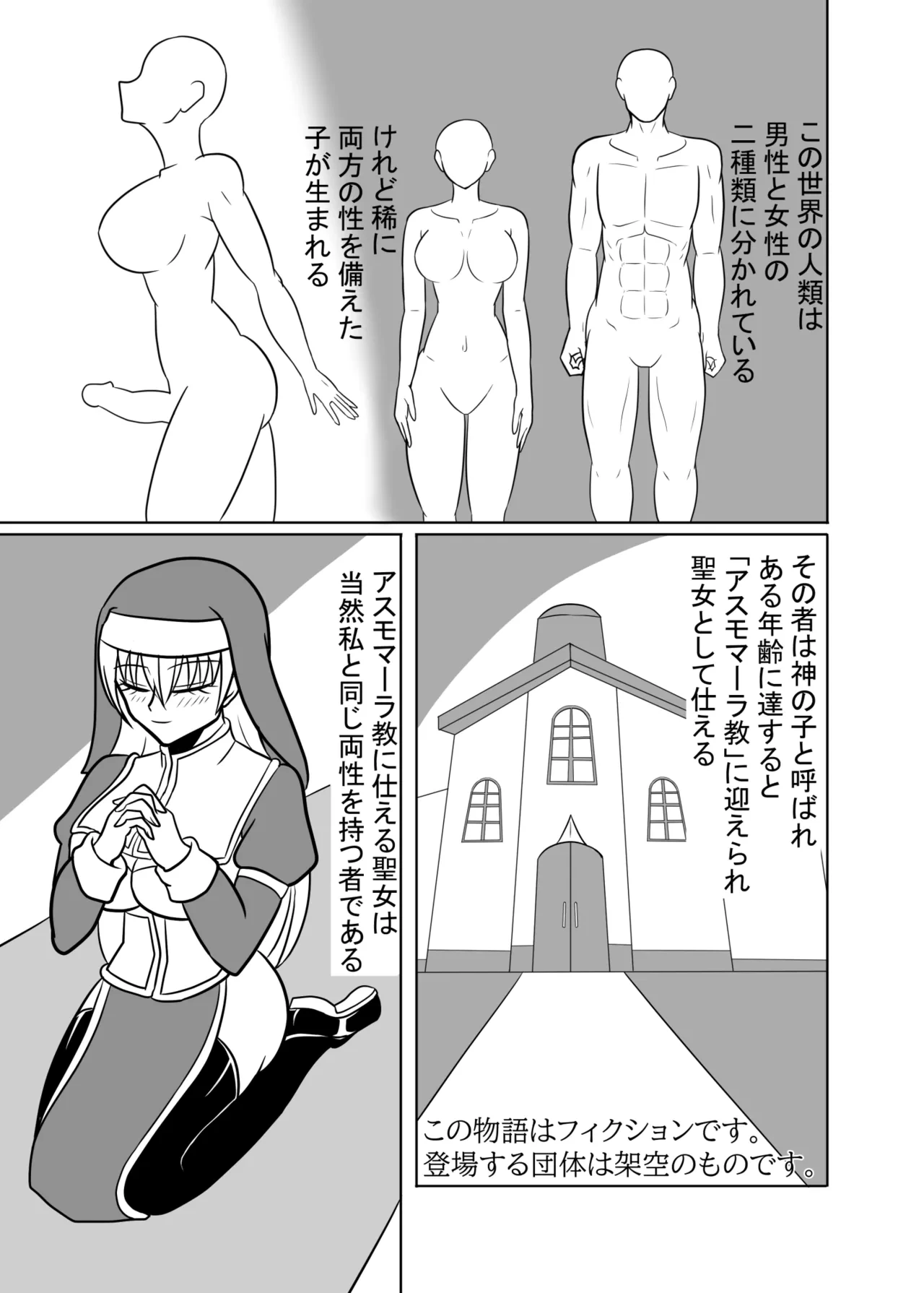 [Junk Gear (Akutabone)] Futanari Seijo no Kenshin [Digital]