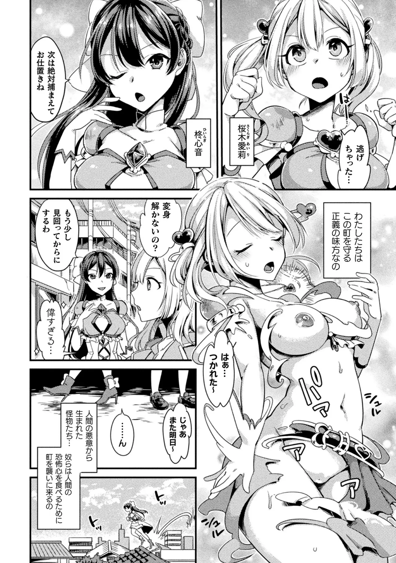 [山梨ユウヤ]聖心煌姫ダブルハート～屈辱レ○プで変身解除～
