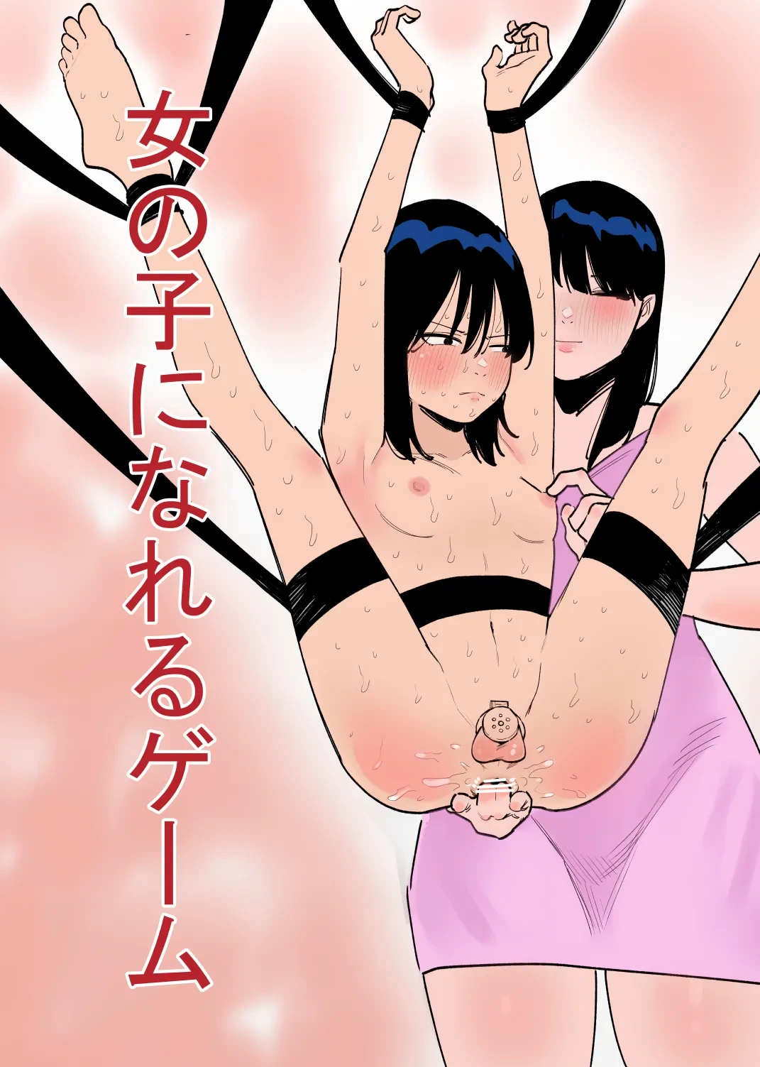 [Hachihachihachi] Onnanoko  ni Nareru Game | 变成女孩子的游戏 [Chinese] [贱兔汉化组]
