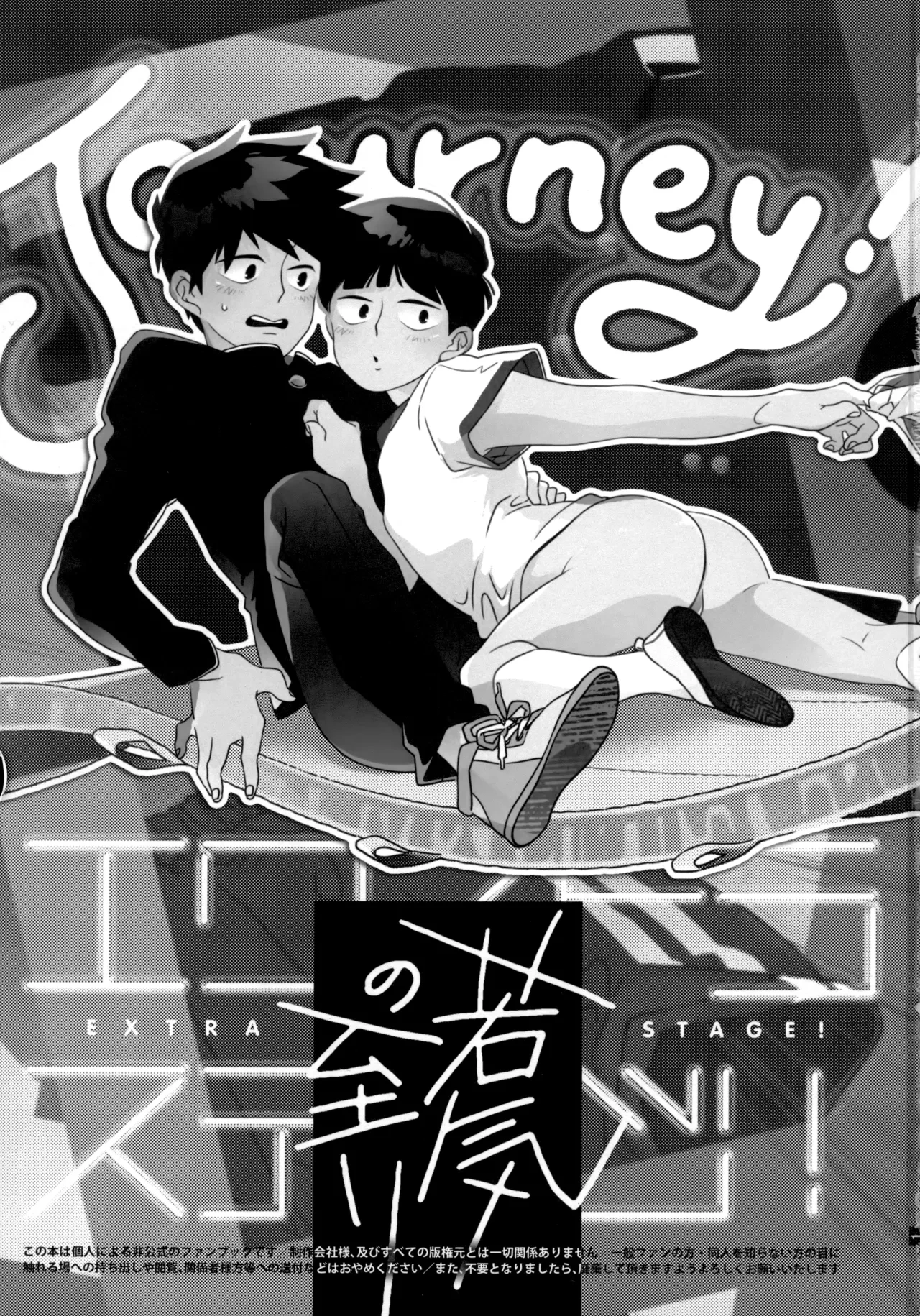 [Ochiochi (Ochiru)] Journey! Extra Stage! Wakage no Itari (Mob Psycho 100)