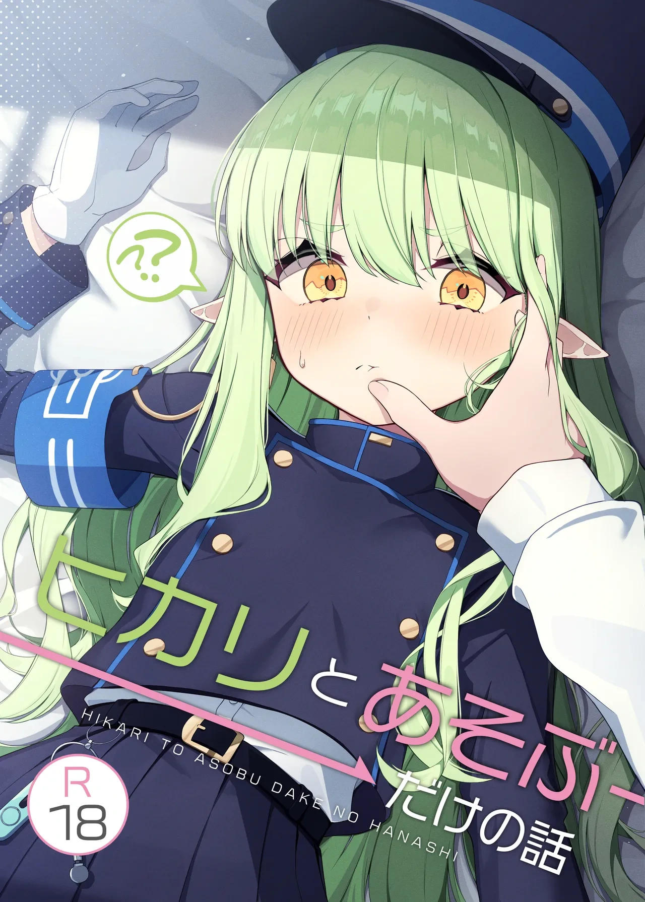 [Torunitaranai (Sasai Nakoto)] Hikari to Asobu dake no Hanashi (Blue Archive) [Digital]
