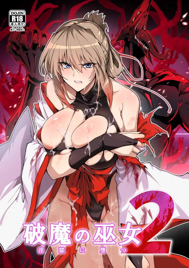 [Hokkebain! (Halcon)] Hama no Miko Ingoku ni Otsu 2 [Digital]