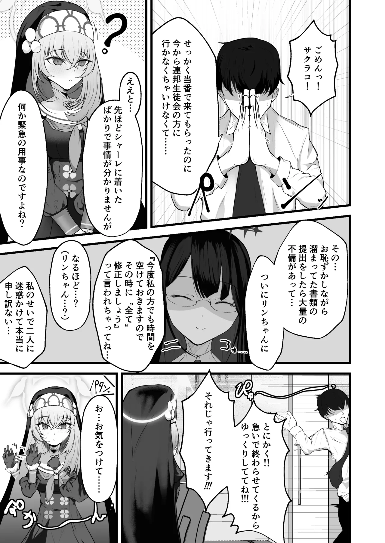 [Huyu no Tataki (Huyugatuo)] Kou Iu no ga Osuki nano desu yo ne (Blue Archive) [Digital]