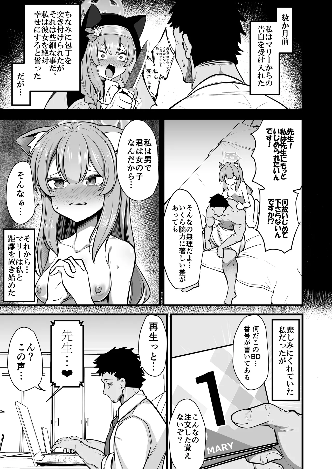 [Akagai (Mine Thrower)] Kuro Mask Mari Gainen (Blue Archive) [Digital]