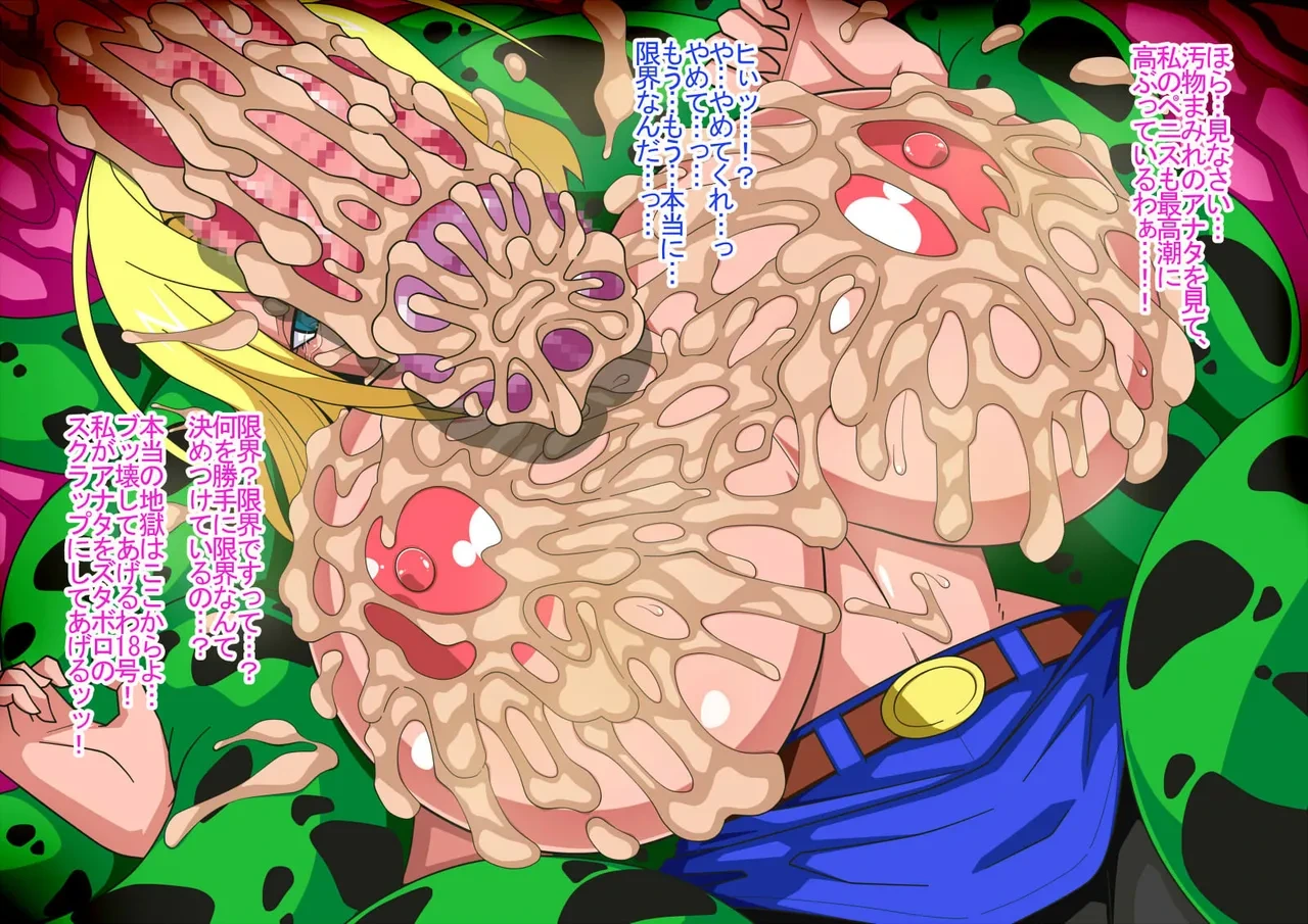 [Higashi Chinta] Series Android No. 18 and No. 21 Part 13