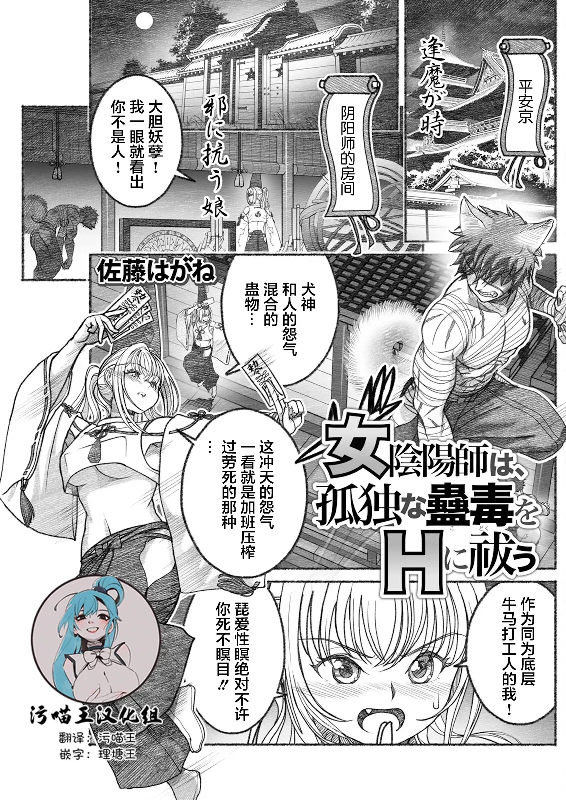 [佐藤はがね] 女陰陽師は孤独な蠱蟲をＨに祓う (アクションピザッツ 2025年9月号) [Chinese] [污喵王汉化组] [Digital]