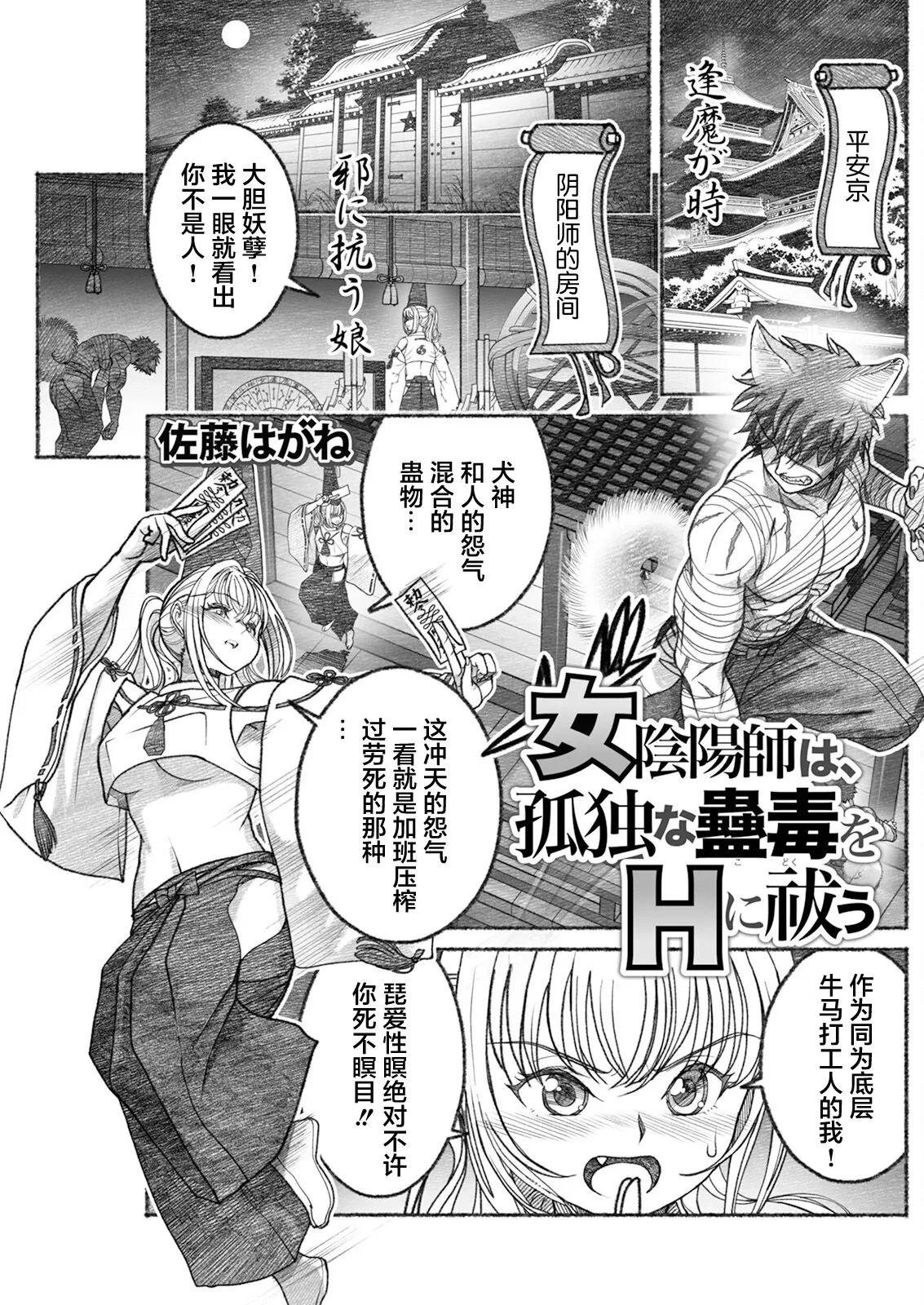 [佐藤はがね] 女陰陽師は孤独な蠱蟲をＨに祓う (アクションピザッツ 2025年9月号) [Chinese] [污喵王汉化组] [Digital]