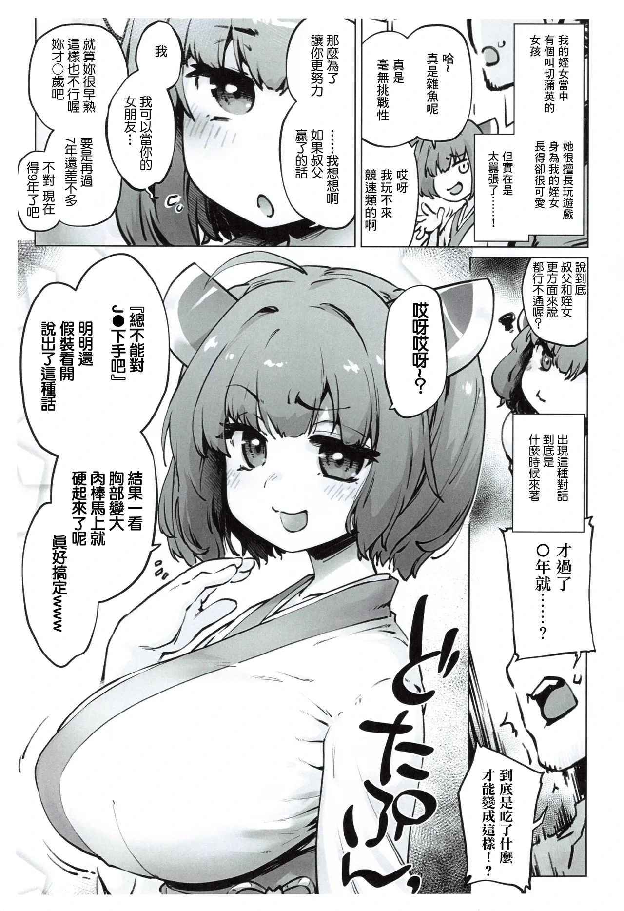 (C104) [Sago Jou (Seura Isago)] Meikko Gainen Bakunyuu Kiritan no Dotapun Oppai ni Shiborareru Hon (VOICEROID) [Chinese]