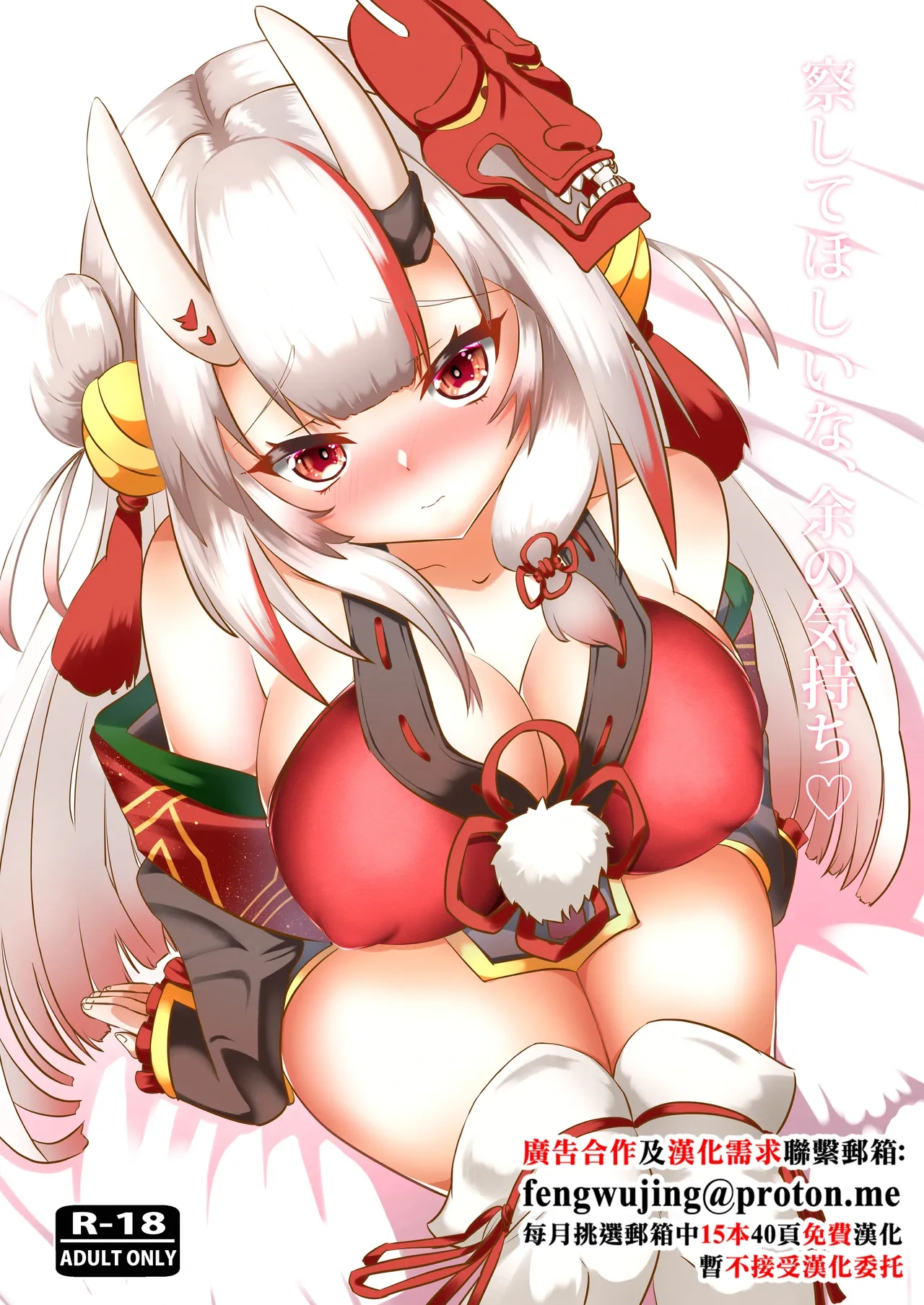 [Rothen (Volke.)] Sasshite Hoshii na, Yo no Kimochi (Nakiri Ayame) [Chinese] [Digital]