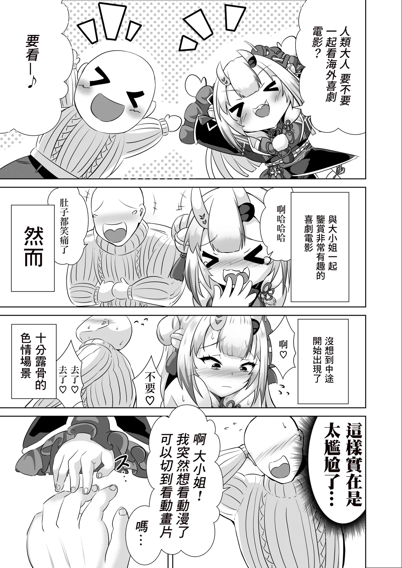 [Rothen (Volke.)] Sasshite Hoshii na, Yo no Kimochi (Nakiri Ayame) [Chinese] [Digital]