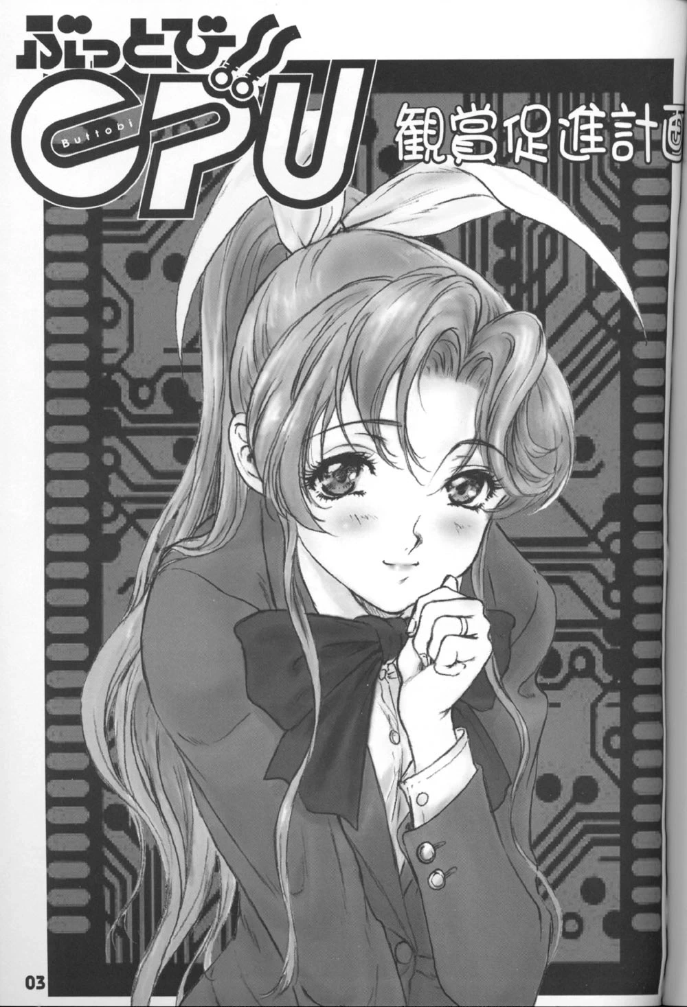 (CR25) [Studio Neo Black (Ikareponchi)] Buttobi!! CPU - Kanshou Sokushin Keikaku | Buttobi!! CPU - Viewing Enjoyment Promotion Project (Buttobi!! CPU) [English] [QuickAndDirty]