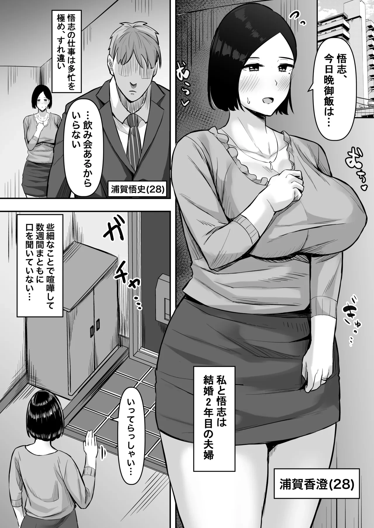[Gekikara Naporitan-tou (Naporitan)] Yokkyuu Fuman Tsuma, Netorare "Mesu" ni naru