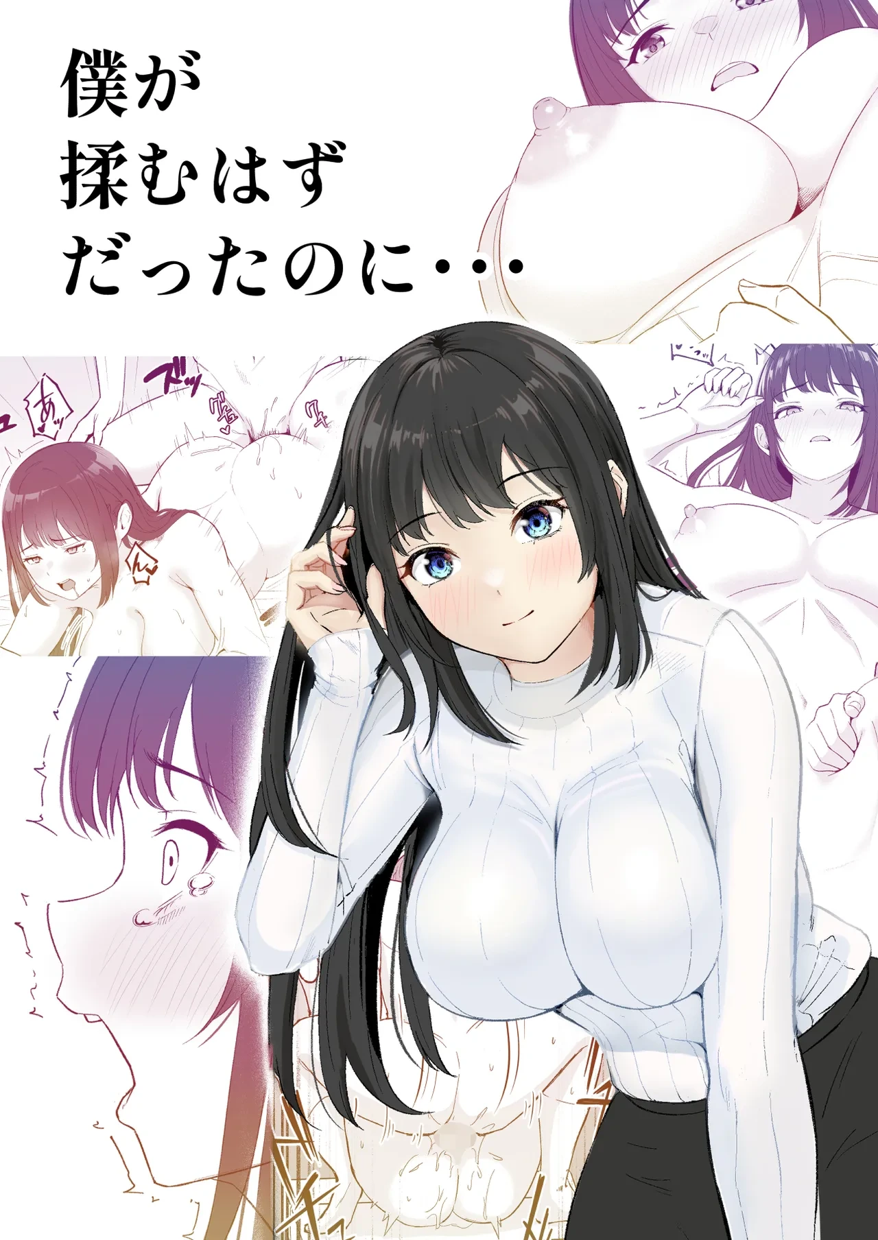 [Sawayaka ~2.0] Boku ga Momu Hazudatta noni... [Kimi o Momimomi]