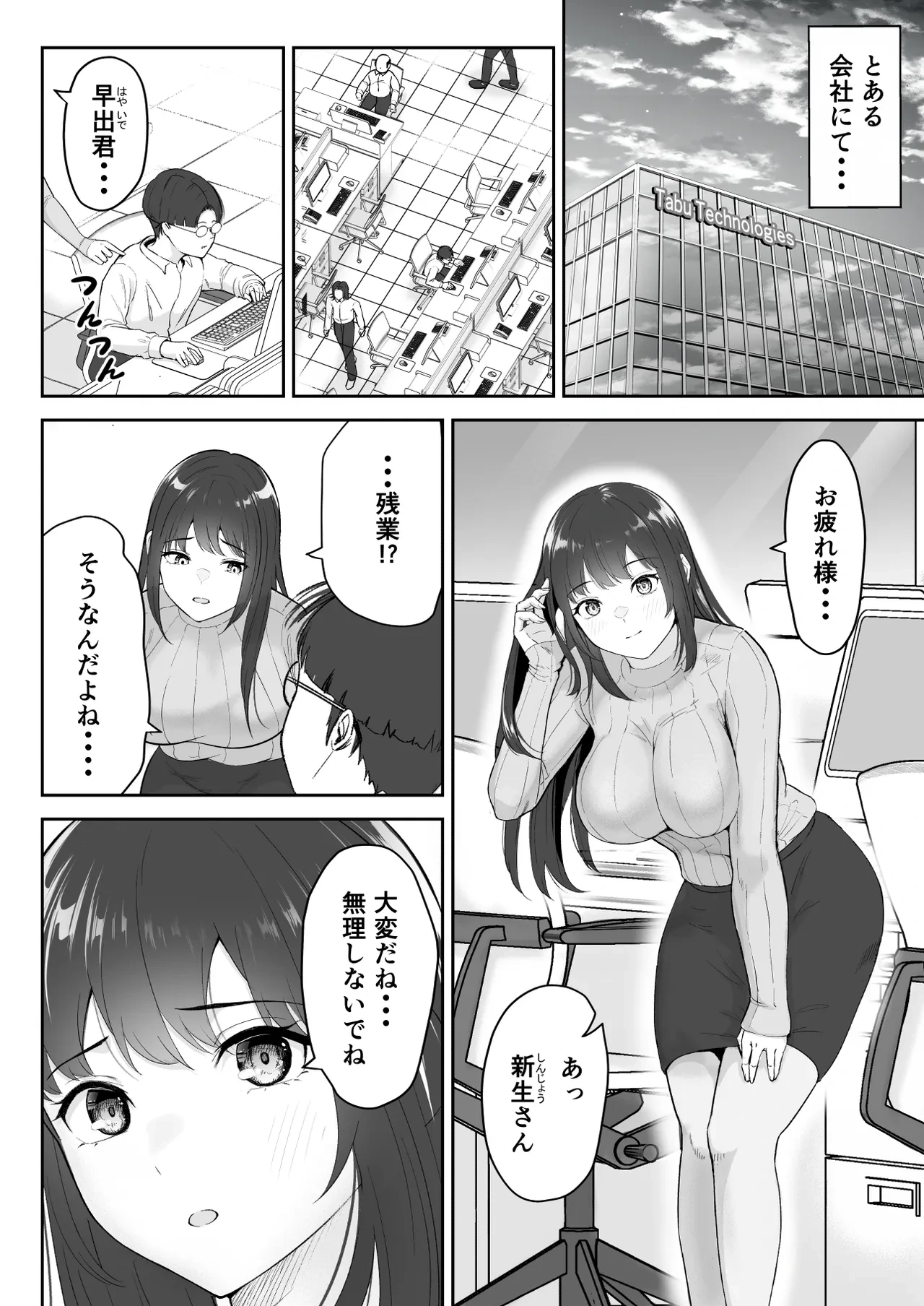 [Sawayaka ~2.0] Boku ga Momu Hazudatta noni... [Kimi o Momimomi]