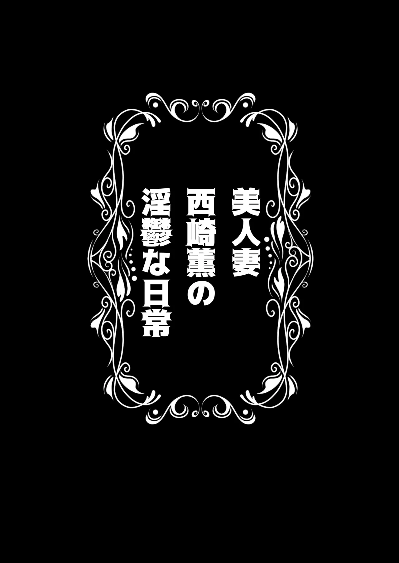 [DYTM] Bijin Zuma Nishizaki Kaori no Iin Utsu Na Nichijou