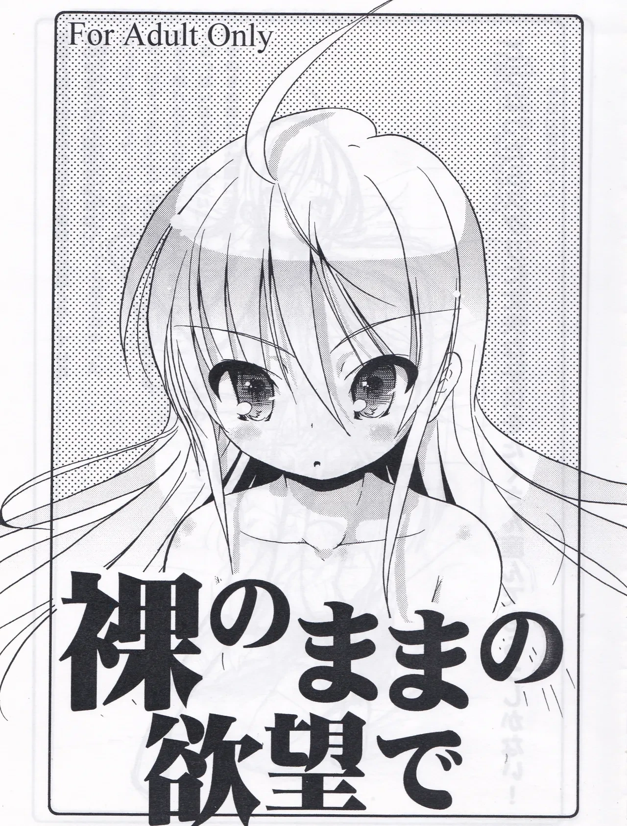 (Hadaka no Mama no Yokubō de) / Naitou Satoshi (Web Knight)