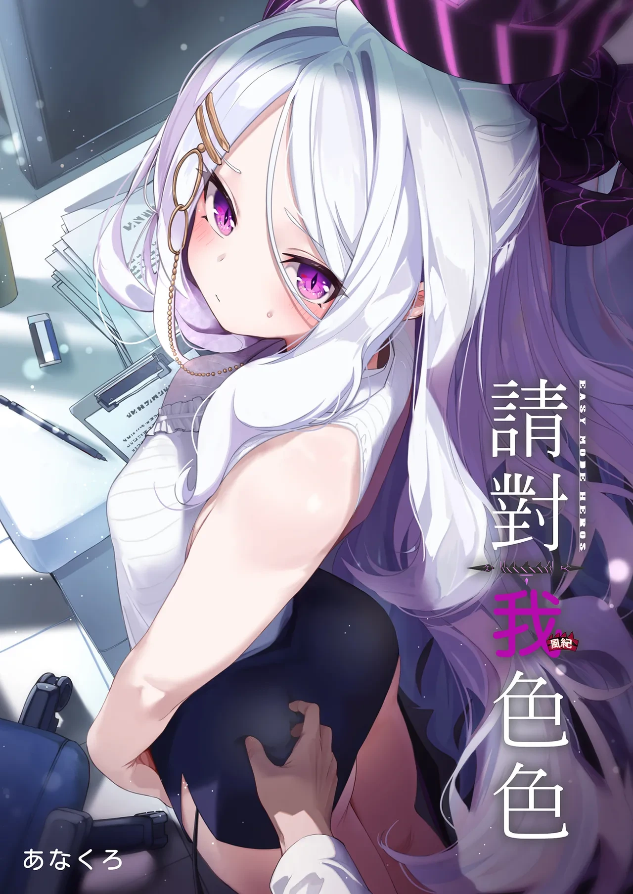 [EASY MODE HEROS (Anakuro)] Sensei, Watashi ni mo Sekuhara Shite | 請對我色色  (Blue Archive) [Chinese] [Decensored] [Digital]