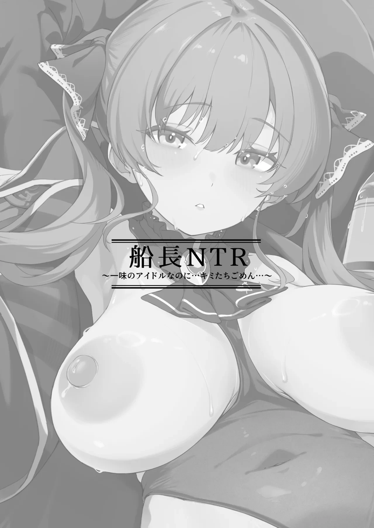 [Mori no Hito (Mokuyama Hito)] Senchou NTR ~Ichimi no Idol nanoni... Kimi-tachi Gomen...~ (Houshou Marine) [Digital]