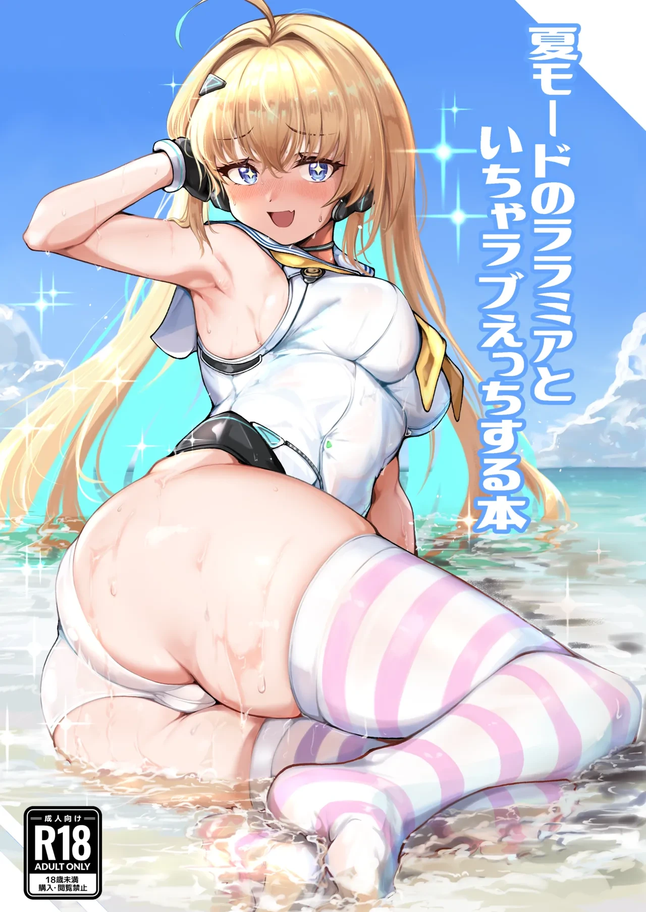 [Lard Mashimashi Somen (Rald)] Natsu Mode no Ralmia to Icha Love Ecchi suru Hon (Shadowverse) [Digital]