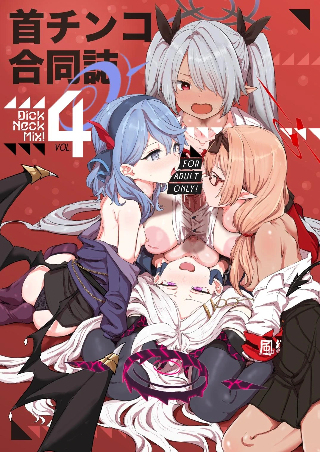 [Kinoko no Ou-sama (Various)] Dick Neck Mix! 4 BluArch Chuushin Kubichinko Goudoushi Vol. 4 (Blue Archive) [Digital]