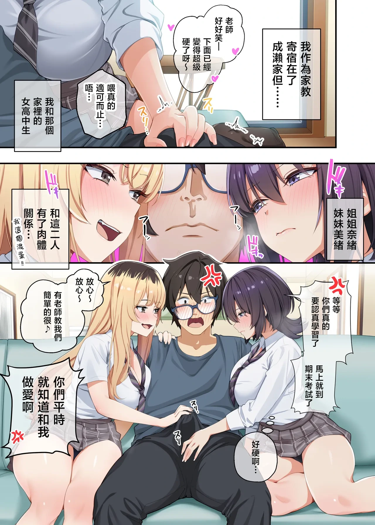 [Yamanashi Musume (Shien)] Kateikyoushi to Shite Isorou Shita Hazu ga, Eroi Gyaru-tachi to Sekkusu Bakari Shiteimasu! 3 [Chinese]