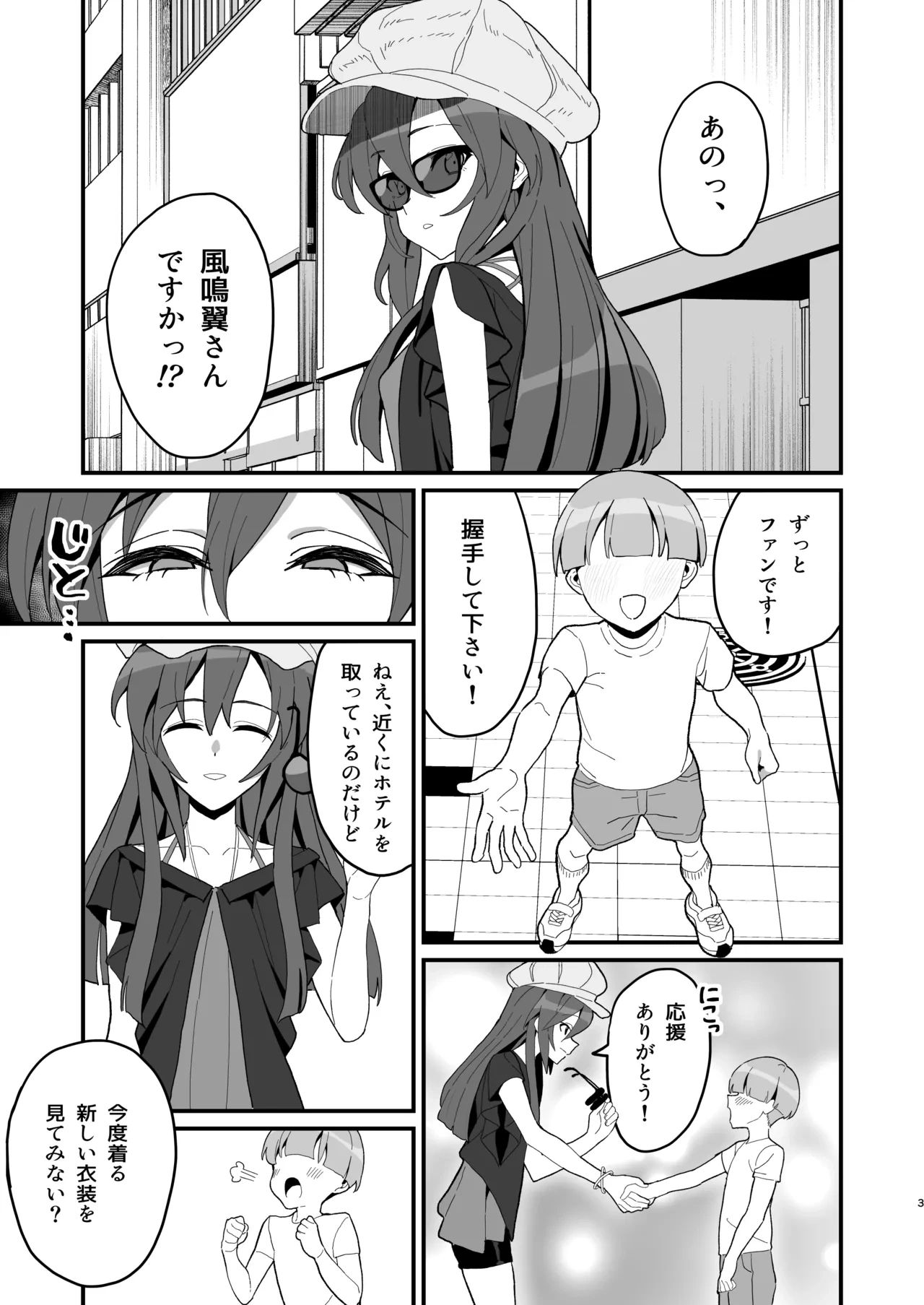 [Inai Uchi ni (Inai)] Hatsumono Gui no Koakuma Senki (Senki Zesshou Symphogear) [Digital]