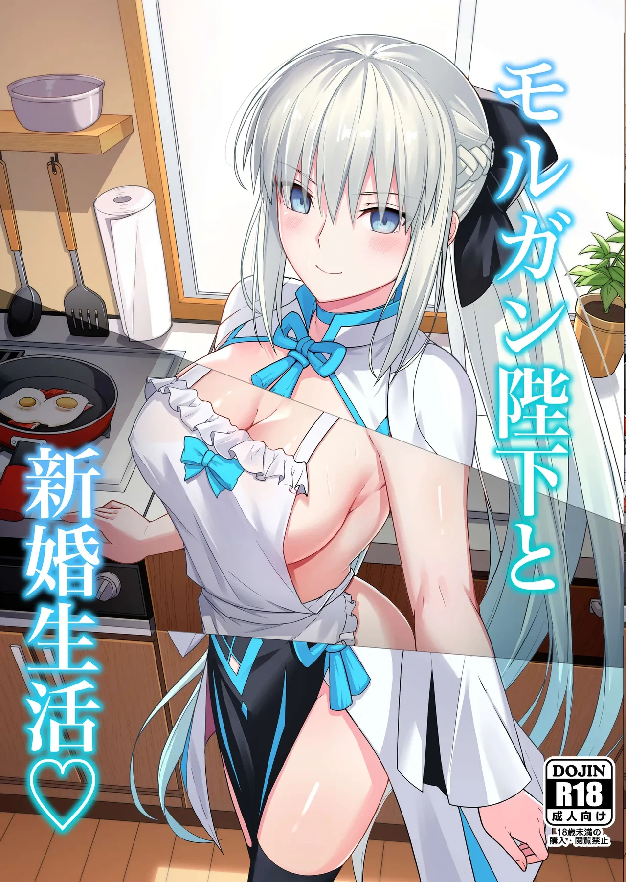 [Natsuzame] Morgan Heika to Shinkon Seikatsu (Fate/Grand Order) [Digital]