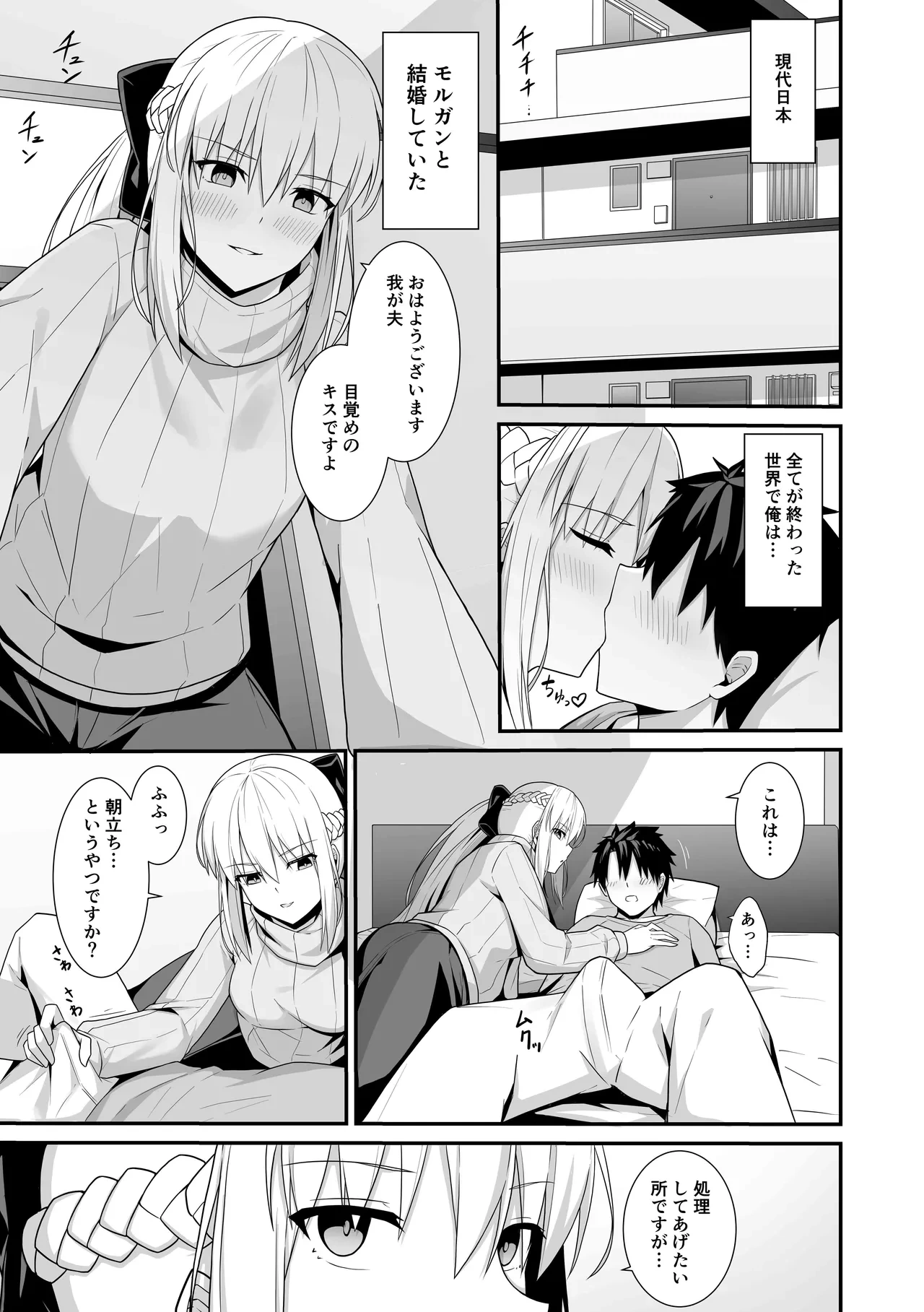 [Natsuzame] Morgan Heika to Shinkon Seikatsu (Fate/Grand Order) [Digital]
