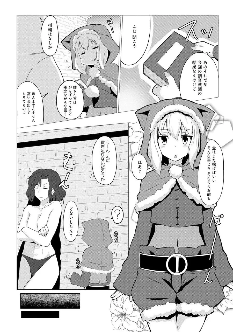 [Ito Ryusei] Lord of Walkure ~Mitsuide! Kishi-sama~ (COMIC Anthurium 2014-03) [Digital]