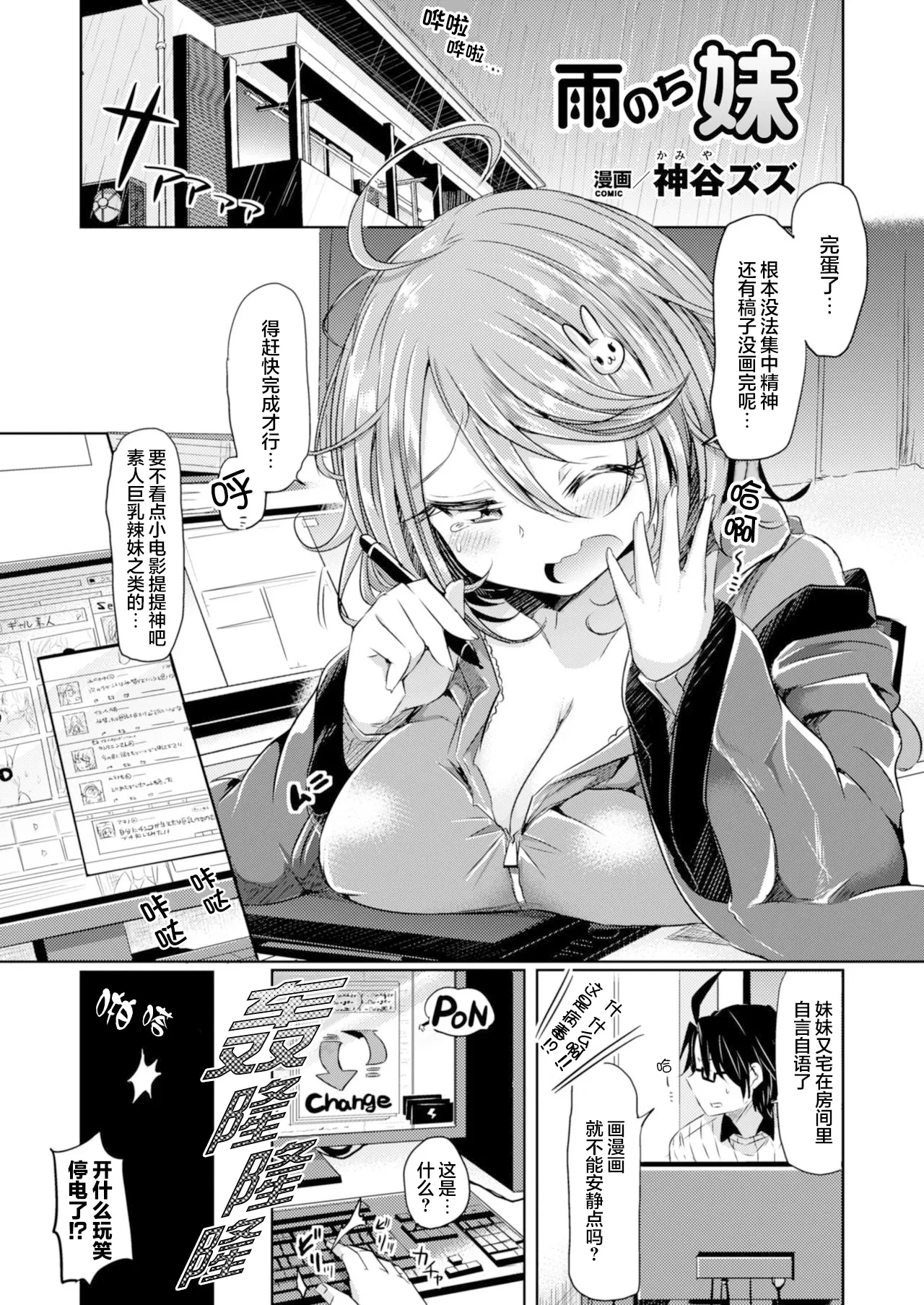 [Kamiya zuzu] Amenochi Imouto (Comic Unreal The Best Seitenkan Collection) [Chinese] [大妖精汉化组] [Digital]