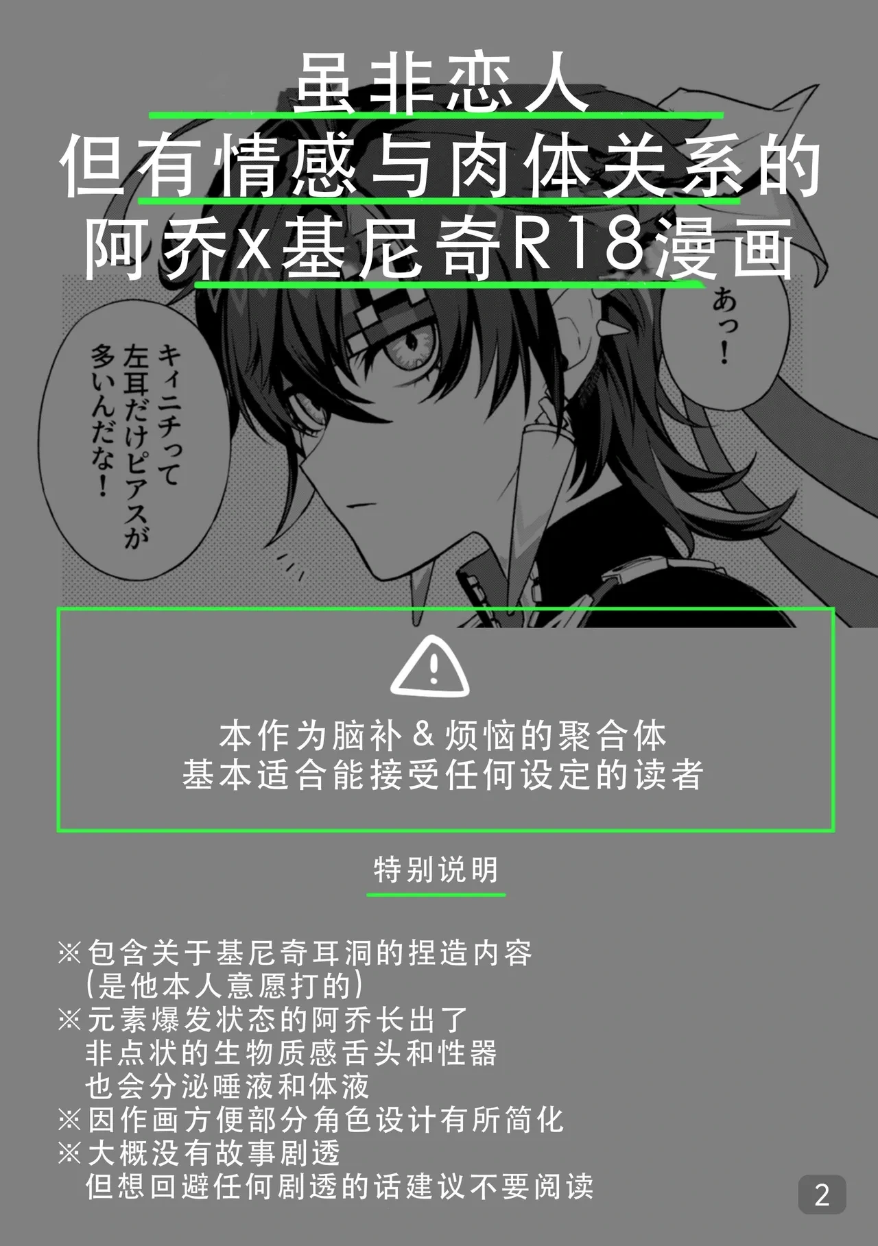 [2AM (2)] Pierce (Genshin Impact) [Chinese] [搭子汉化] [Digital]