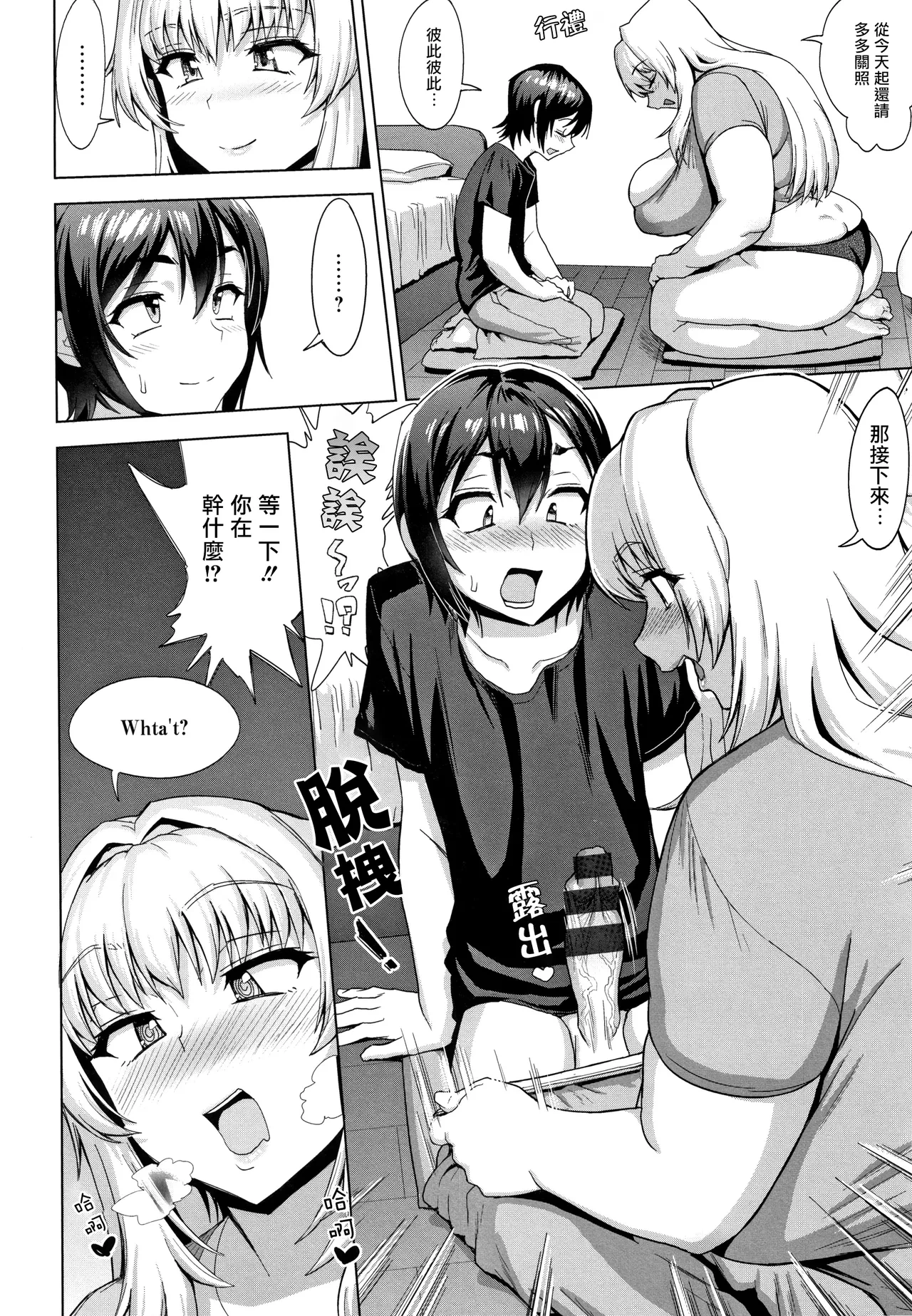 [Herohero Tom] SUPER SIZE Minpaku Panic [chinese] [個人手工漢化]