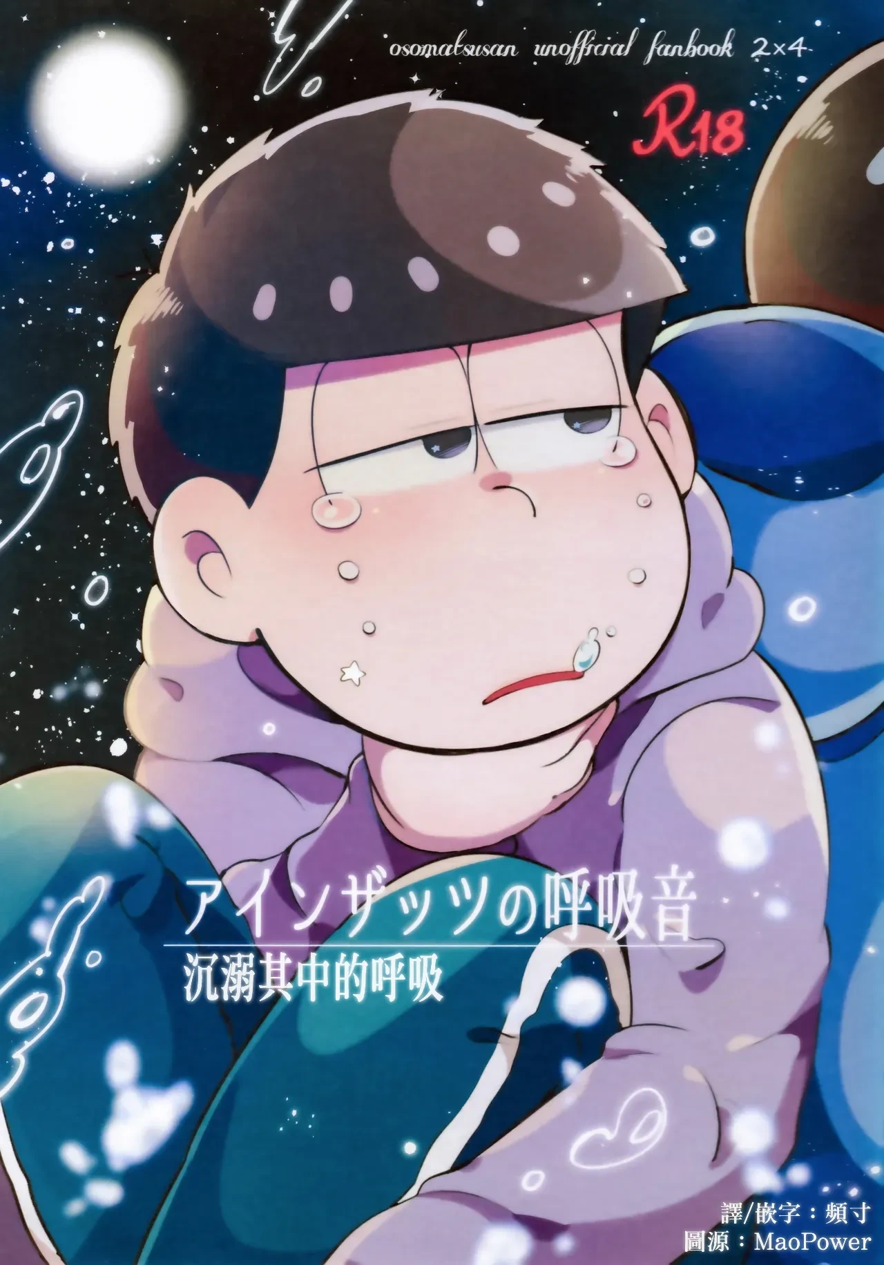 (Kahou wa Nete Matsu 6) [Momoiro-netsuduki (Kisaki Nana)] Einsatz no kokyuon (Osomatsu-san) [Chinese] [个人汉化]