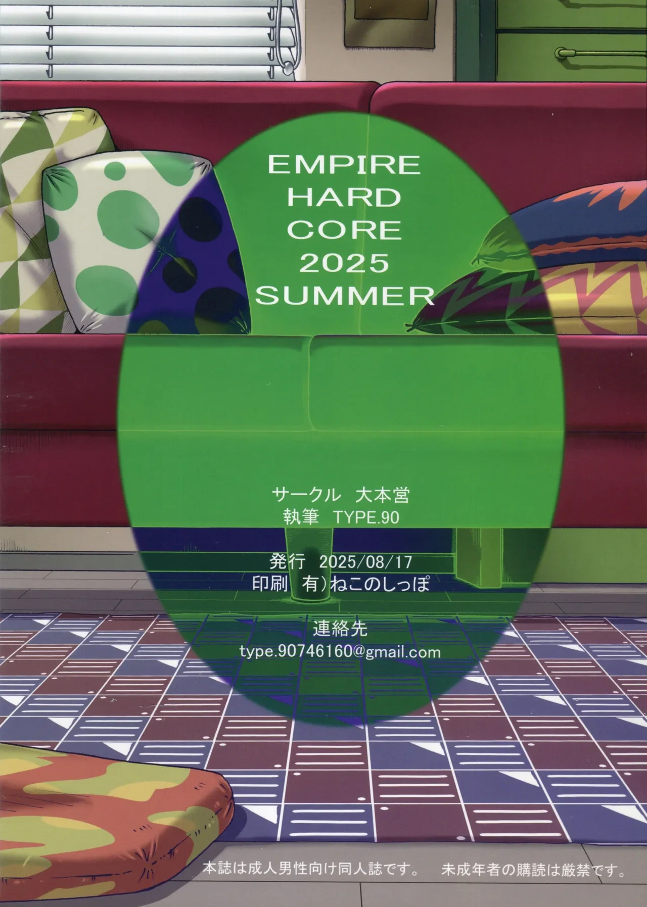 (C106) [Daihonei (TYPE.90)] EMPIRE HARD CORE 2025 SUMMER (Mobile Suit Gundam GQuuuuuuX) [Chinese] [有的沒的漢化]