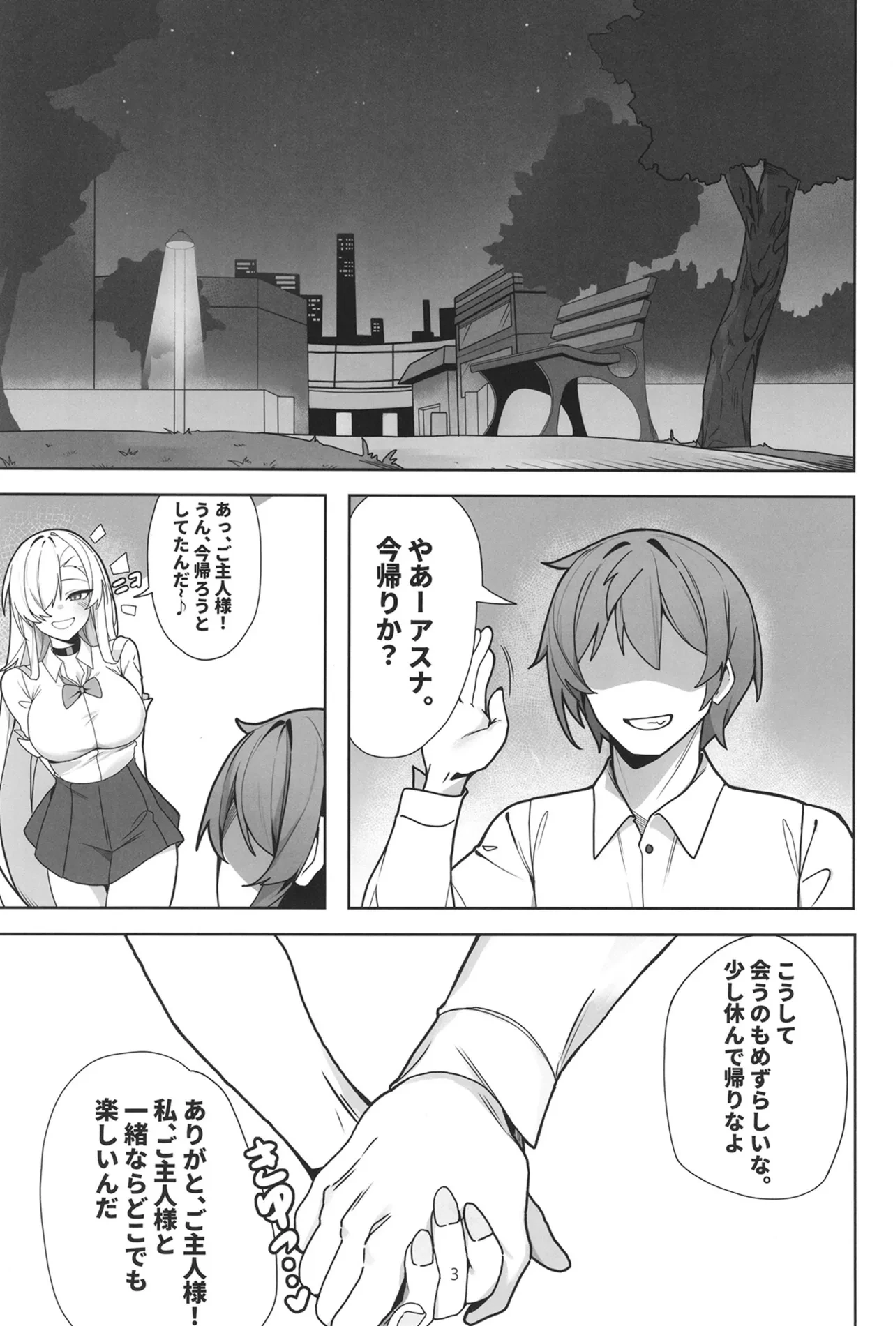 [Shiwaawase (Shiwa)] Asuna to Inran SEX (Blue Archive) [Digital]