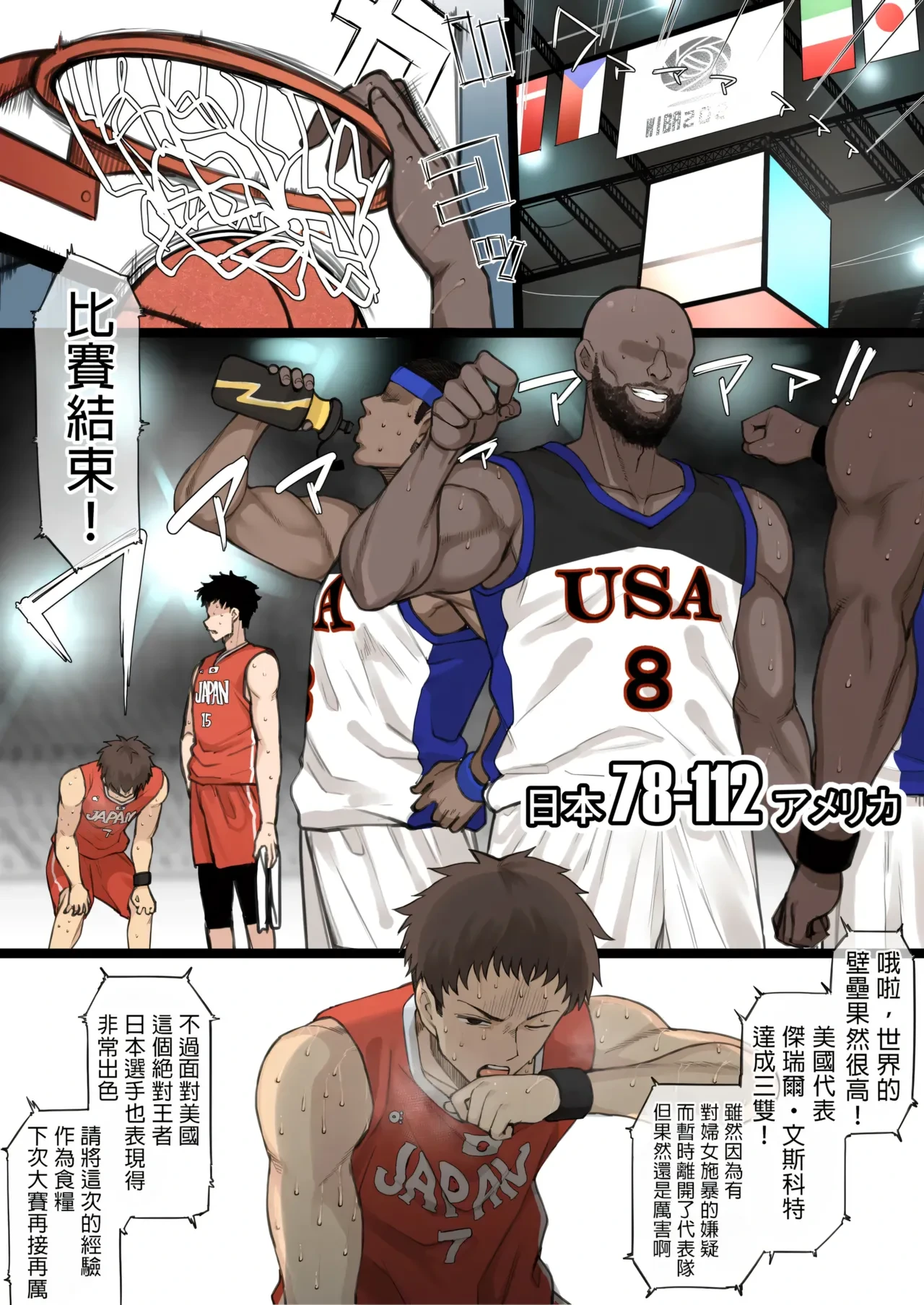 [Terasu MC] Athlete Couple ni Yoru Senshumura Netorase [Chinese] [Decensored]