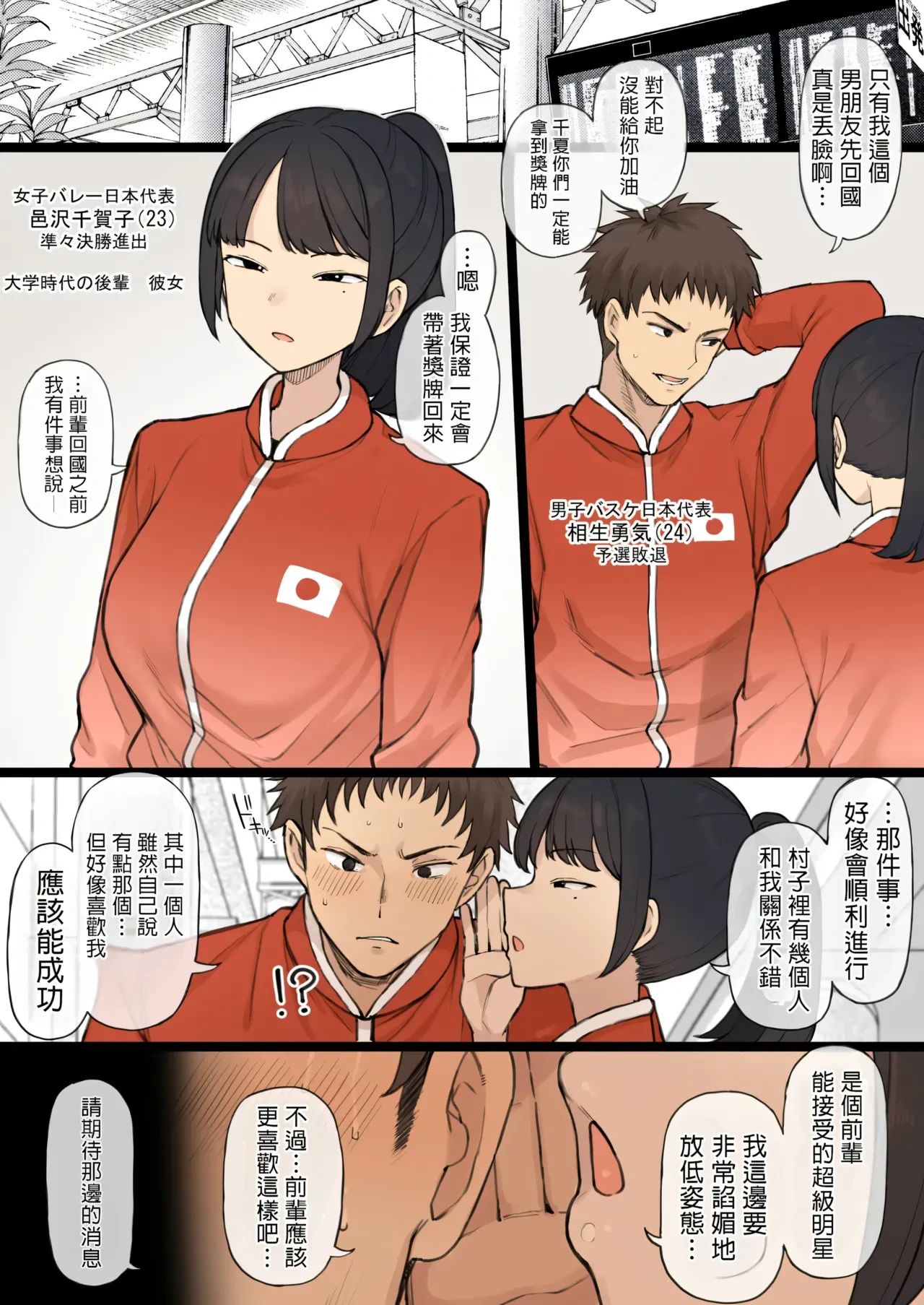 [Terasu MC] Athlete Couple ni Yoru Senshumura Netorase [Chinese] [Decensored]