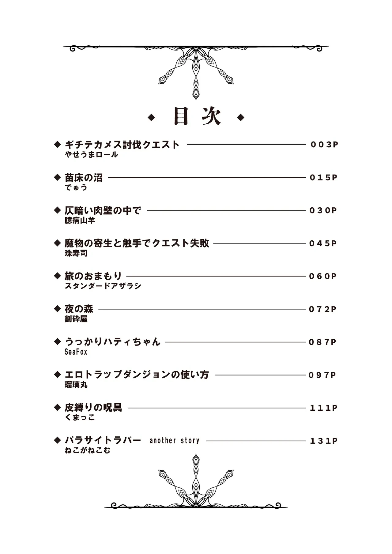 [Seika Kairaku Shoten (Toyo no Kitsune)] Gichiteka Mesu Toubatsu Quest (Hakurou Kenshi Hati-chan no Ecchi na Bouken no Sho) [Digital]
