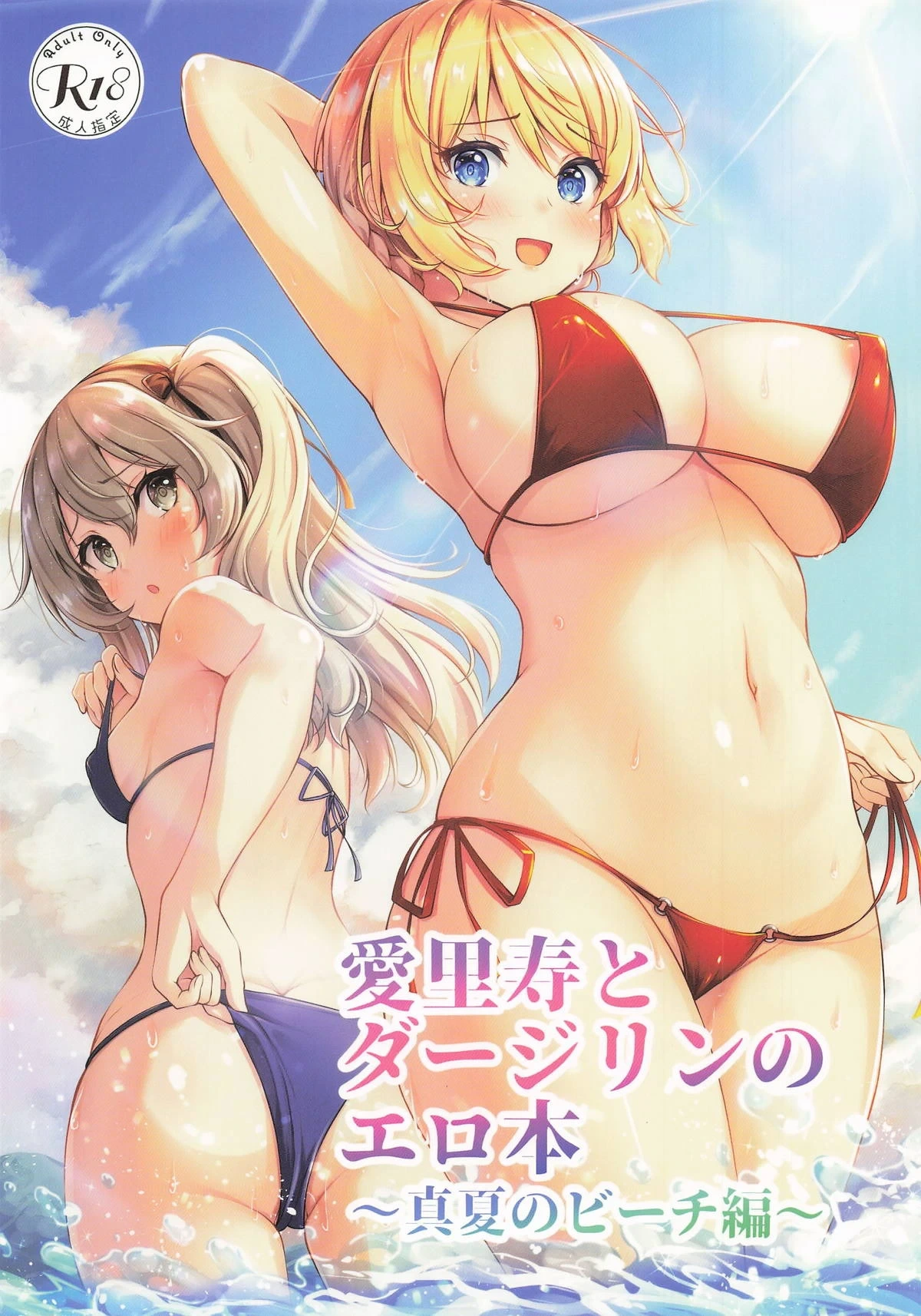 (C106) [Loli Ace (Aka Shio)] Arisu to Darjeeling no Ero Hon ~Manatsu no Beach Hen~ (Girls und Panzer)