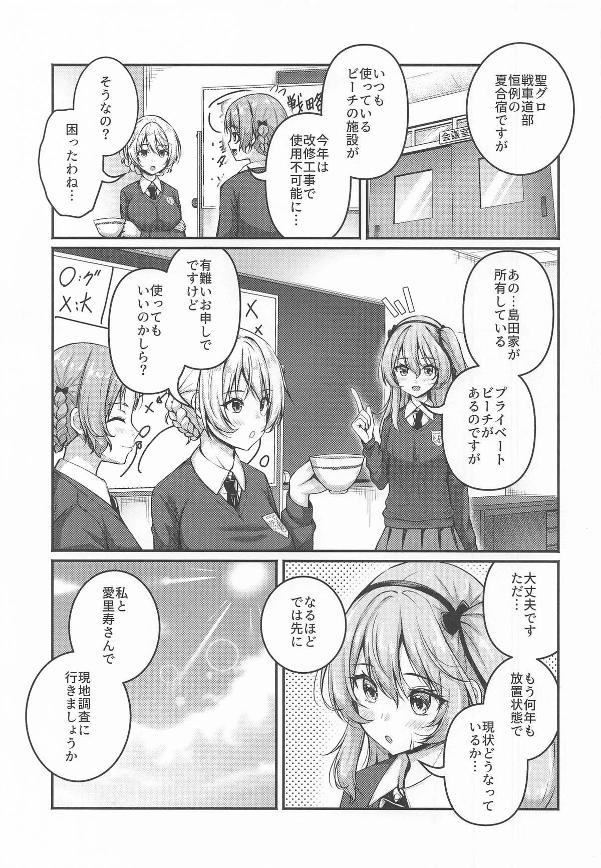 (C106) [Loli Ace (Aka Shio)] Arisu to Darjeeling no Ero Hon ~Manatsu no Beach Hen~ (Girls und Panzer)
