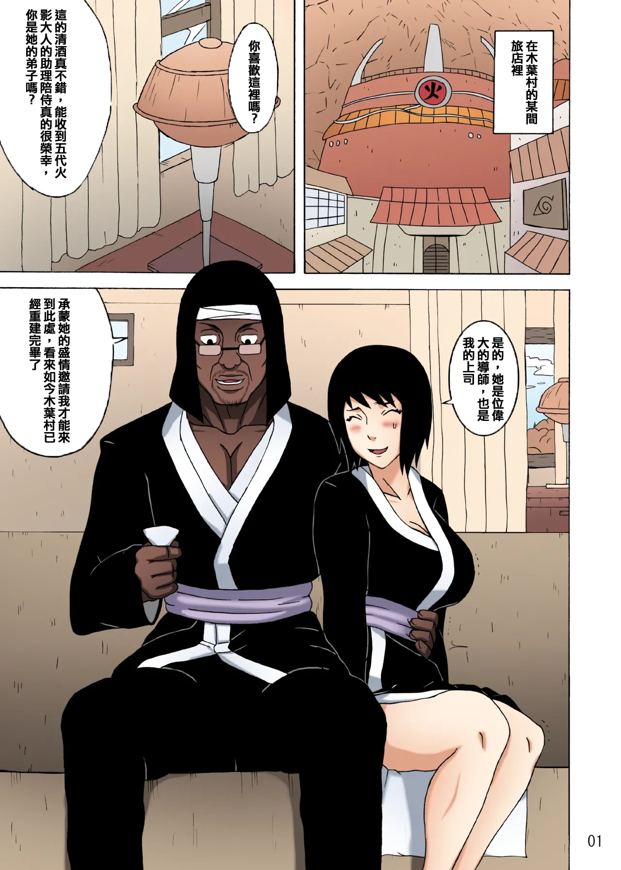 [Naruho-dou (Naruhodo)] Shizune no Insettai | Shizune's Lewd Reception-Party [Colorized][Chinese]