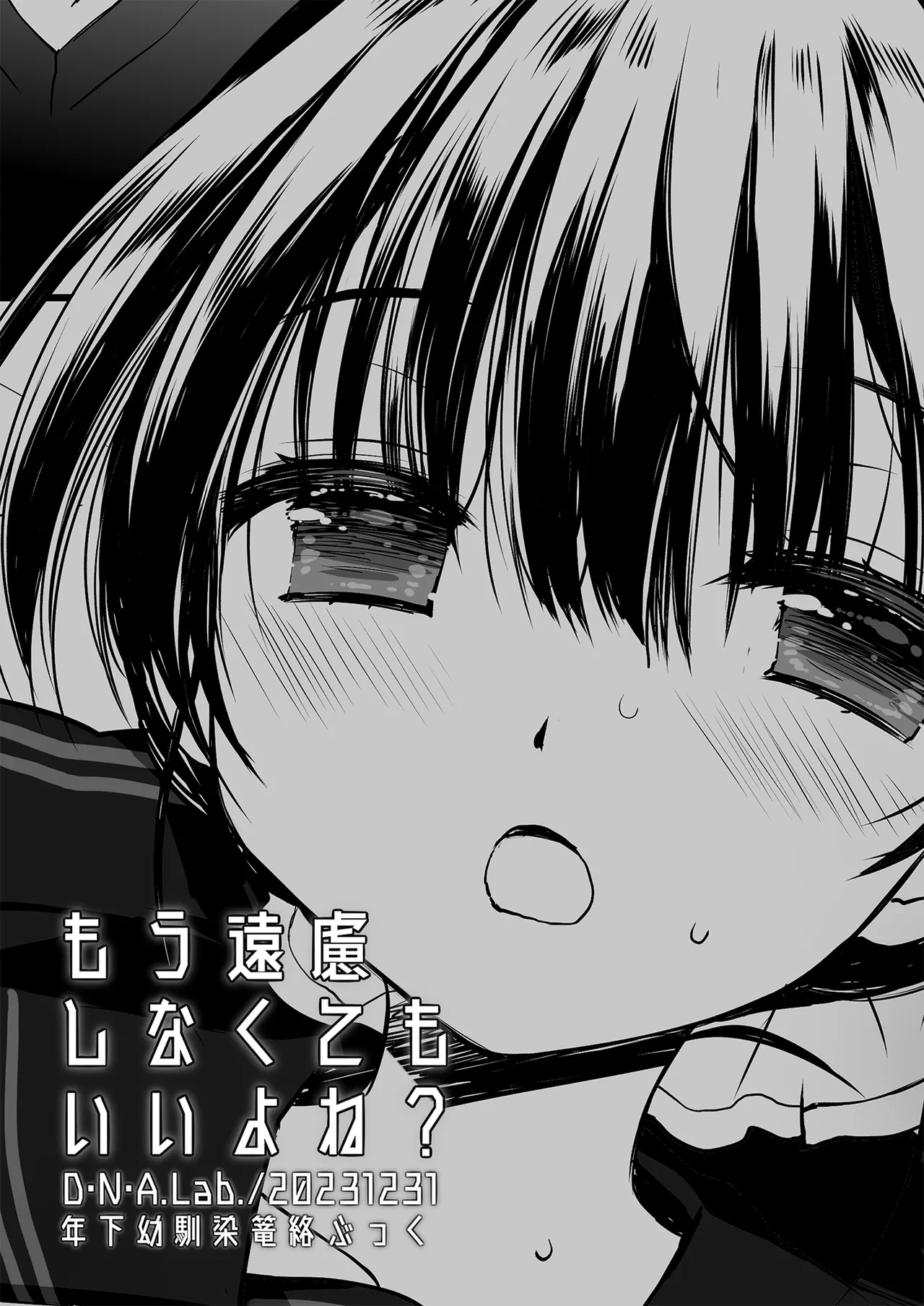 [D.N.A.Lab. (Miyasu Risa)]  Mou  Enryo Shinakute  mo Ii yo ne? [Digital]