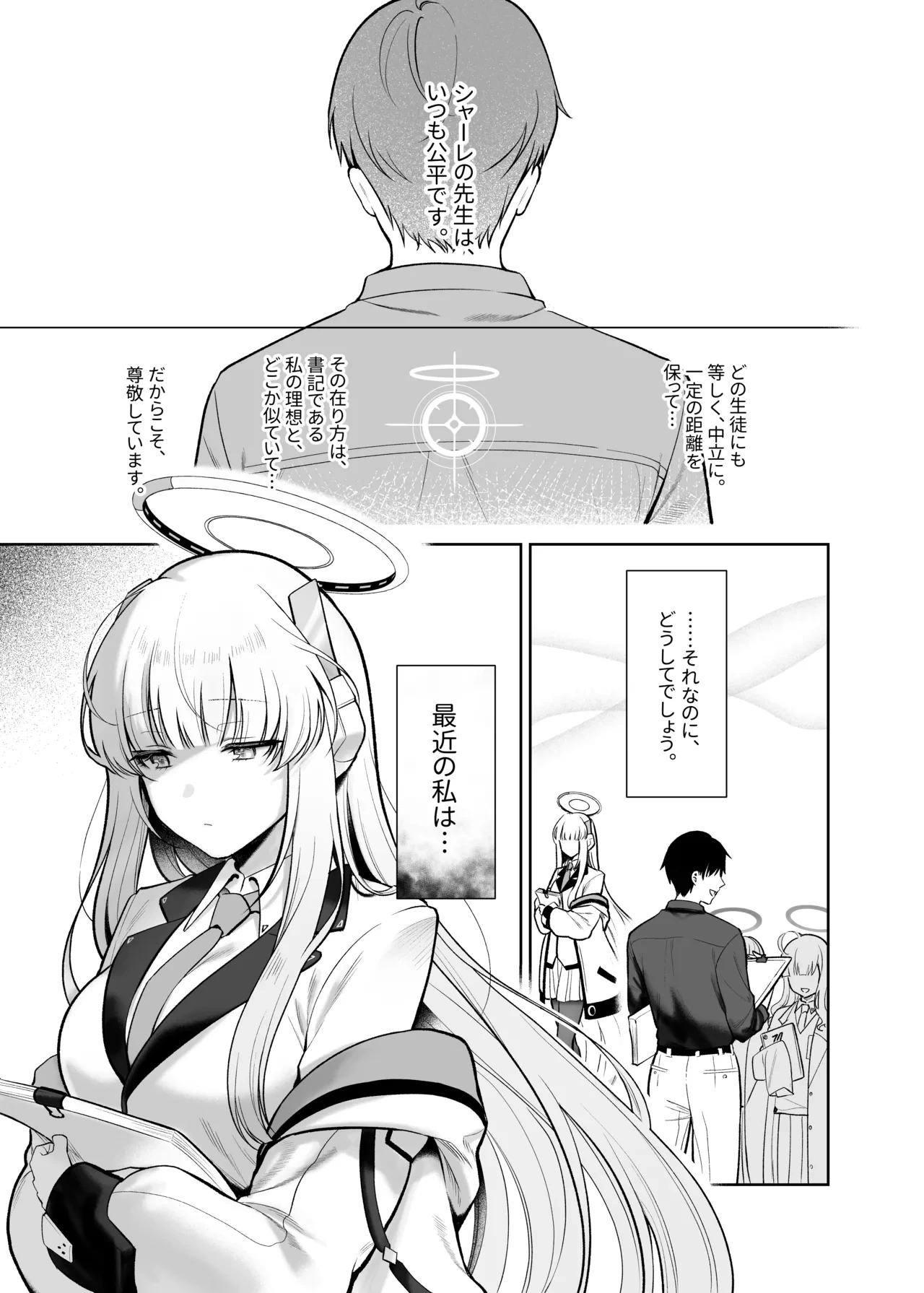 [Pontaroya (Pontaro)] Hoshi ni Somerareta Yoru no Kioku - THE NIGHT DYED WITH A STAR (Blue Archive) [Digital]