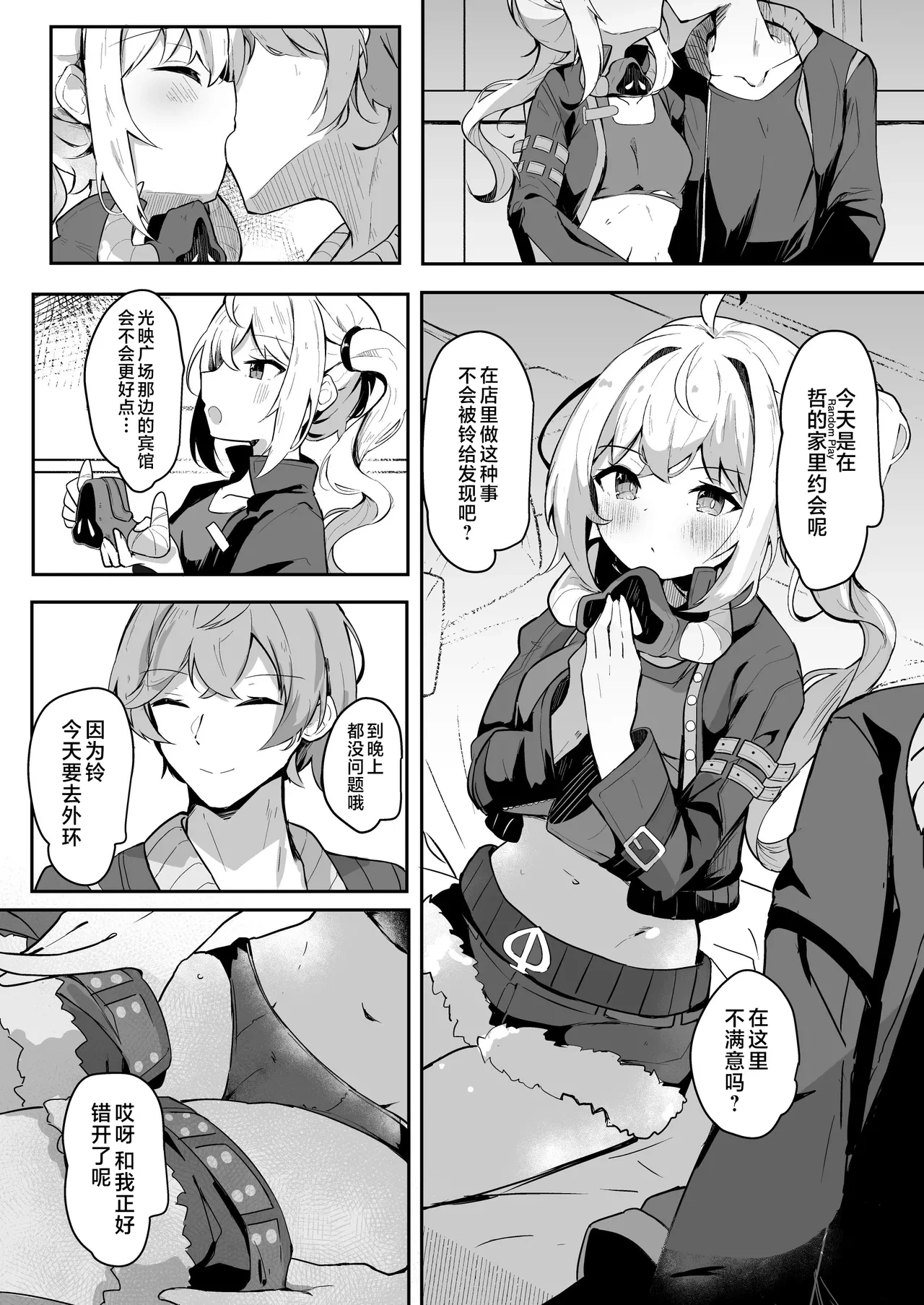 [Atelier Hinata (Hinata Yuu)] Luci to Ouchi Date de Massage | 和露西在家约会的按摩服务 (Zenless Zone Zero) [Chinese] [白杨汉化组] [Digital]